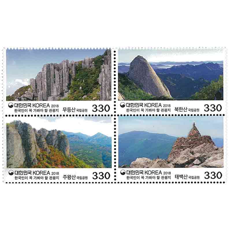Korea Stamp, 2018 Must-visit Tourist Destinations for Korea (4th)