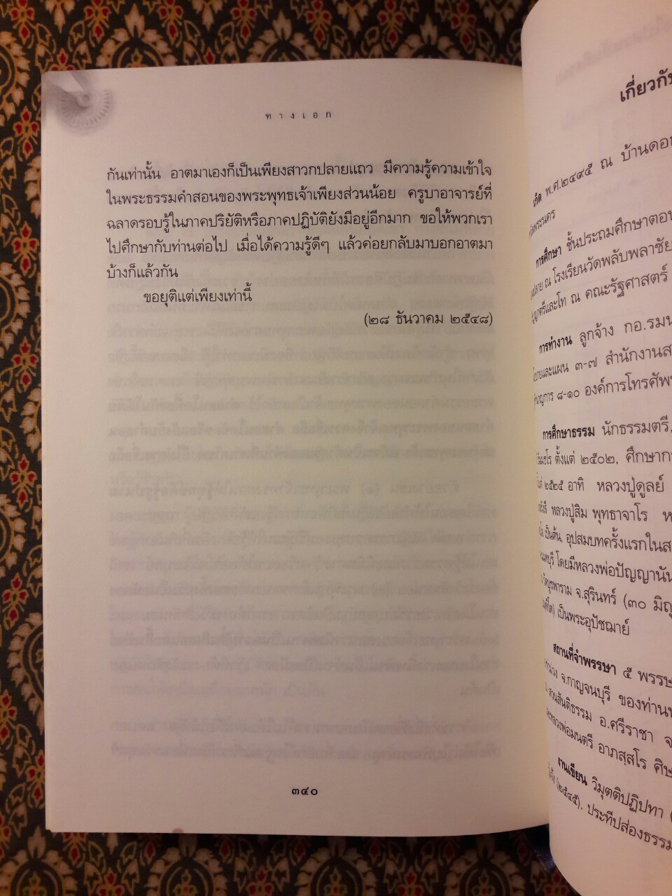 ทางเอก