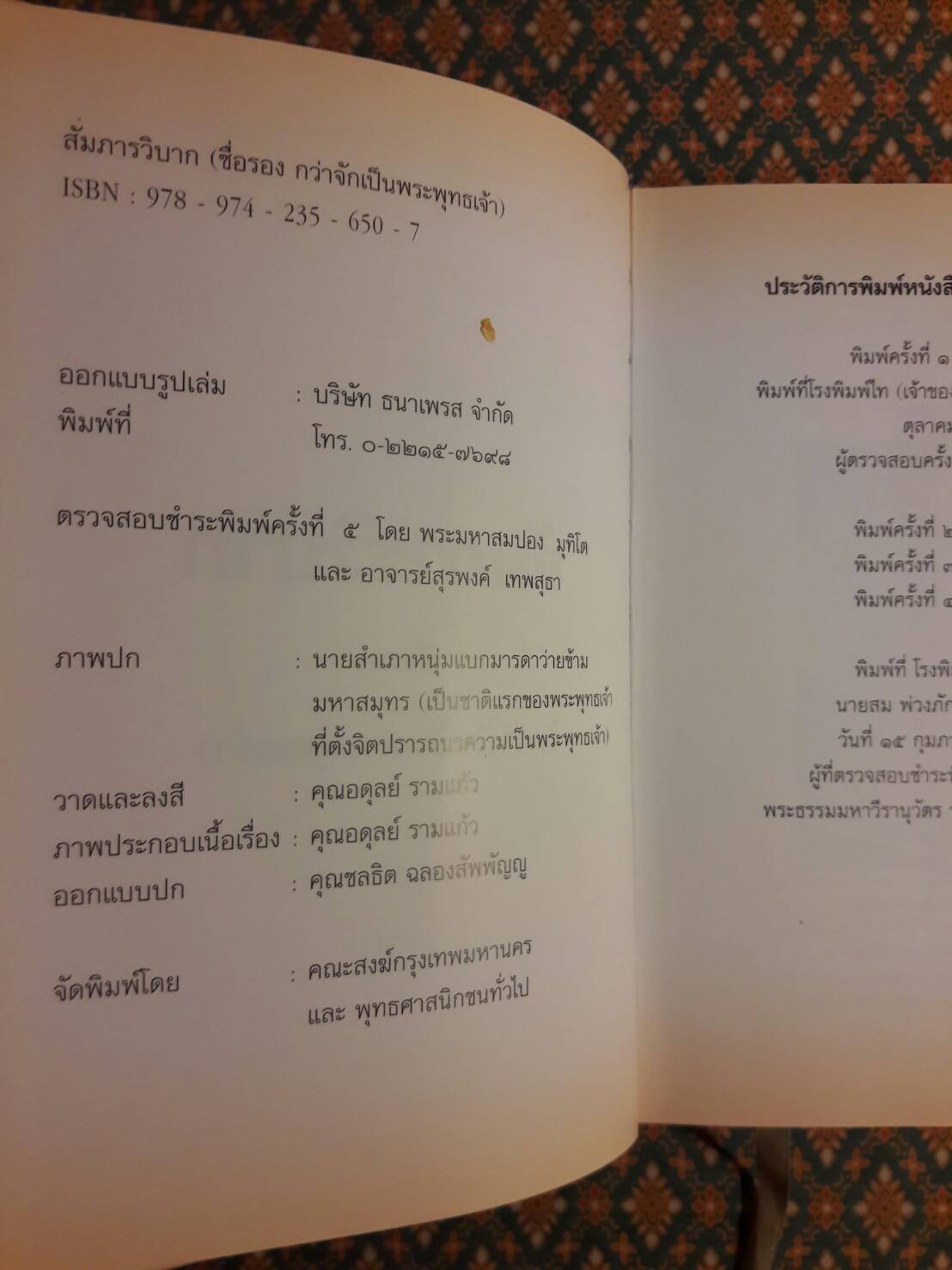 สัมภารวิบาก