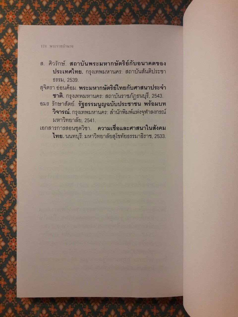 พระราชอำนาจ
