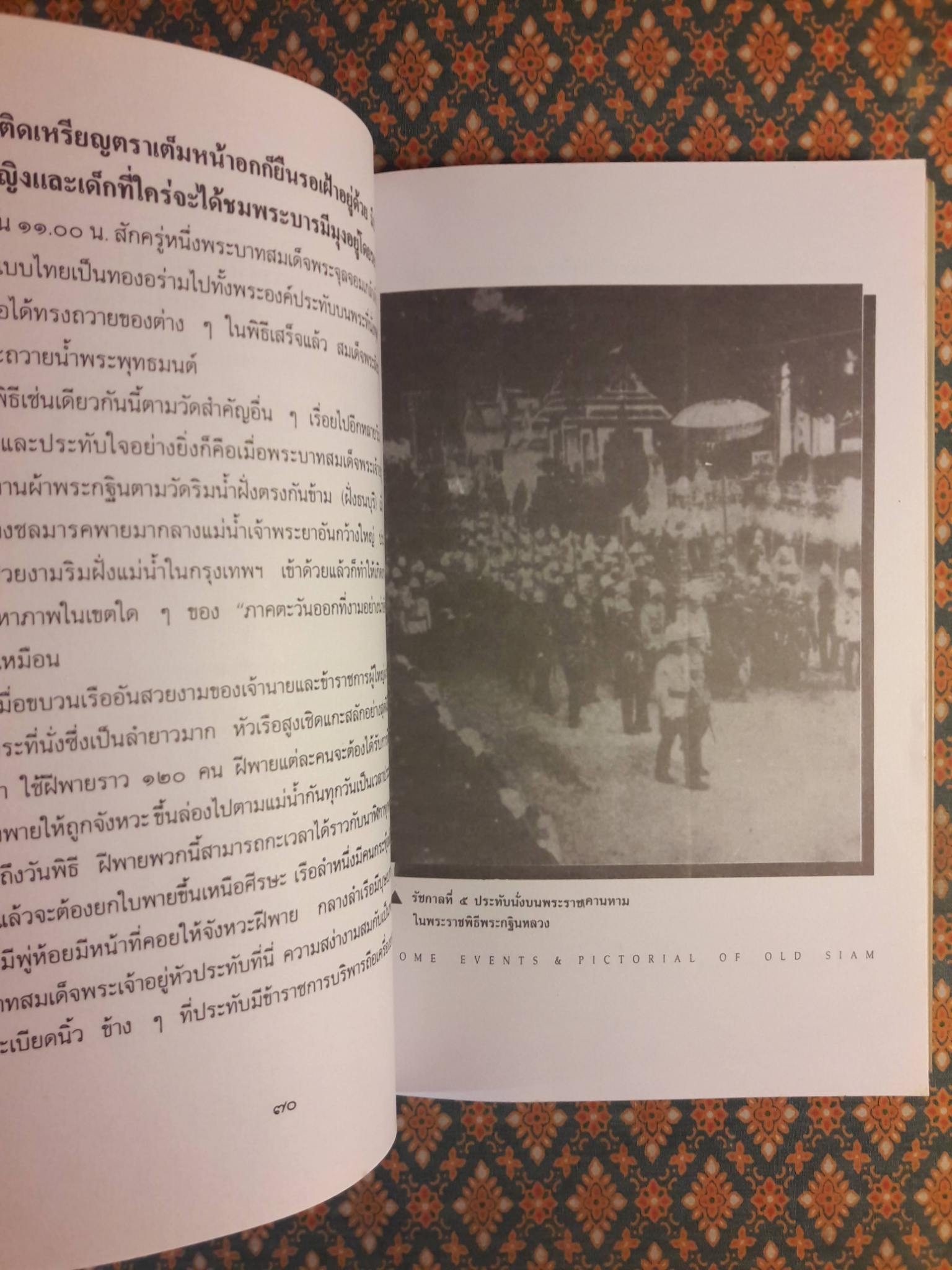 สยามฯ ในความทรงจำ