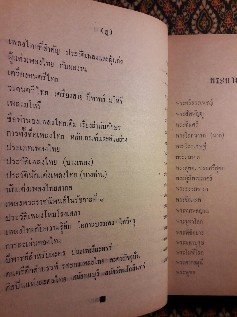 เรื่องความรู้สารพัดชื่อ ด้านภาษา วัฒนธรรมไทย และสังคมศึกษา