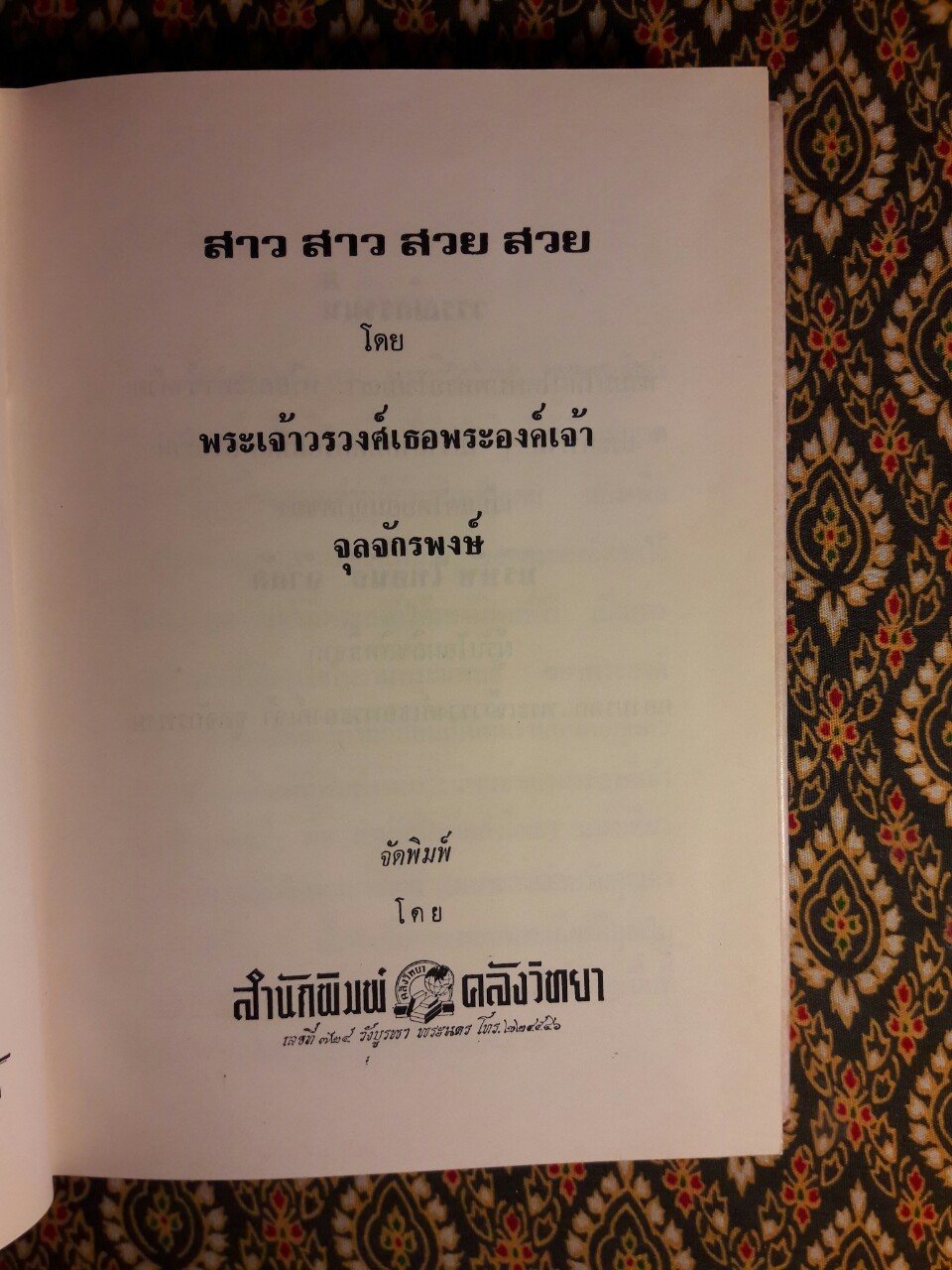 สาวสาวสวยสวย