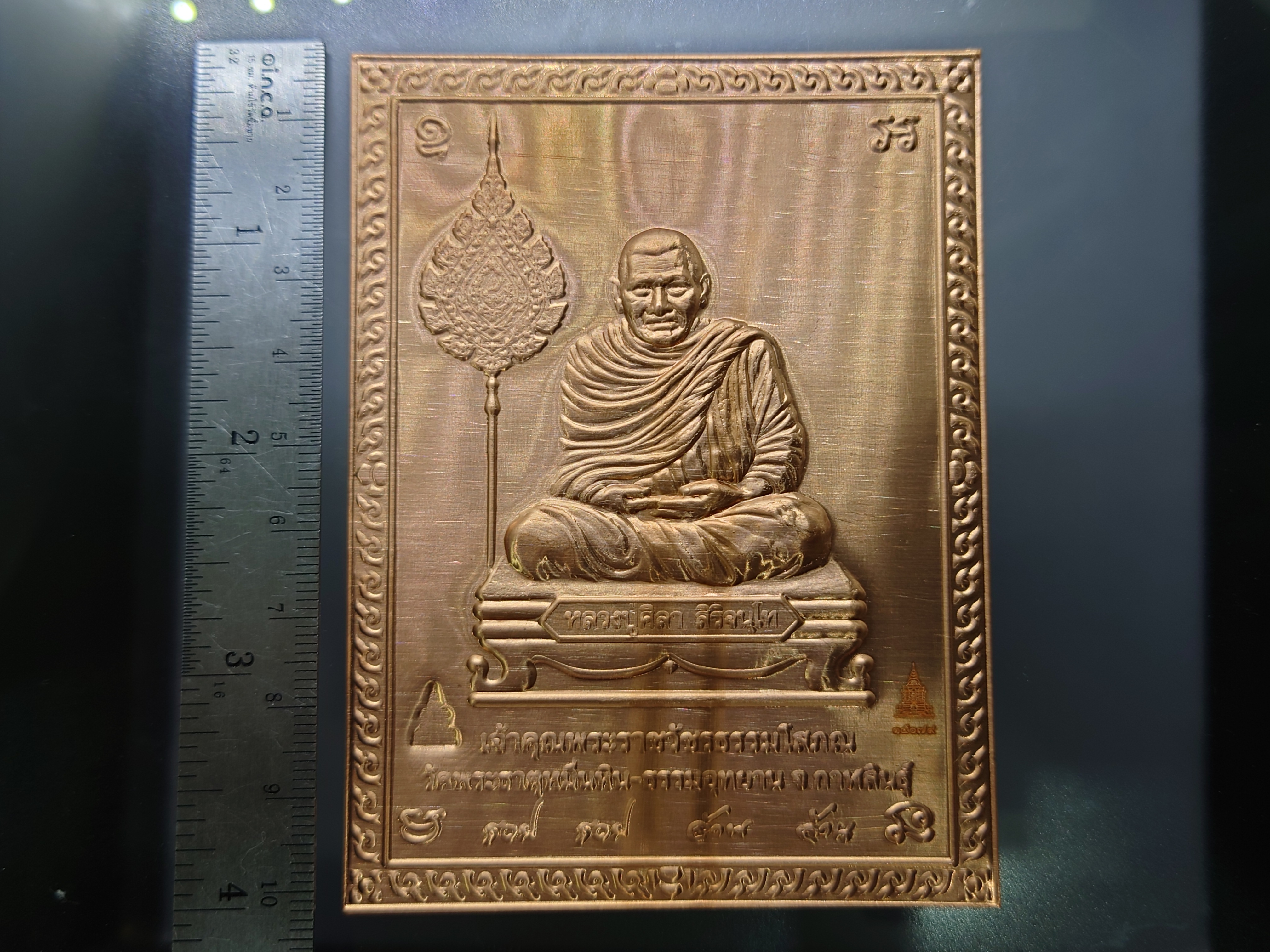 แผ่นปั้มหลวงปู่ศิลา รุ่นแรก รวย รวย ล้าน ล้าน เนื้อทองแดง วัดพระธาตุหมื่นหิน-ธรรมอุทยาน กาฬสินธุ์ ปี2567