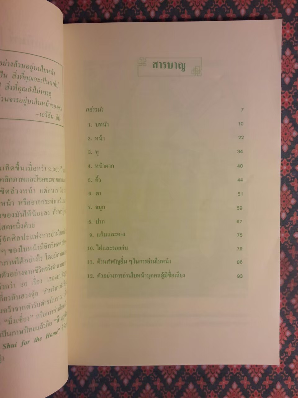 อ่านใบหน้าตามตำราของจีน YOUR FACE IS YOUR FORTUNE
