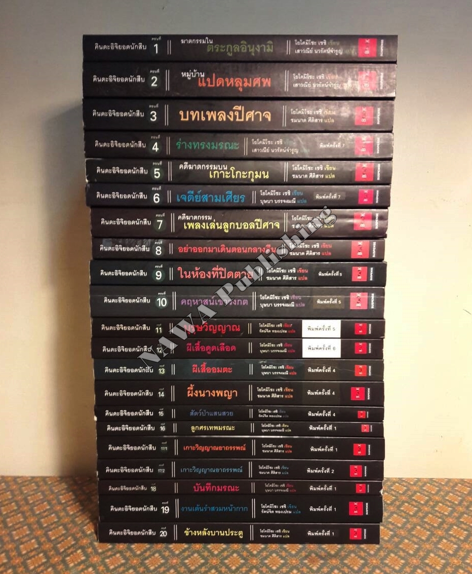 คินดะอิจิยอดนักสืบ ตอนที่ 1-20 (21 เล่ม)