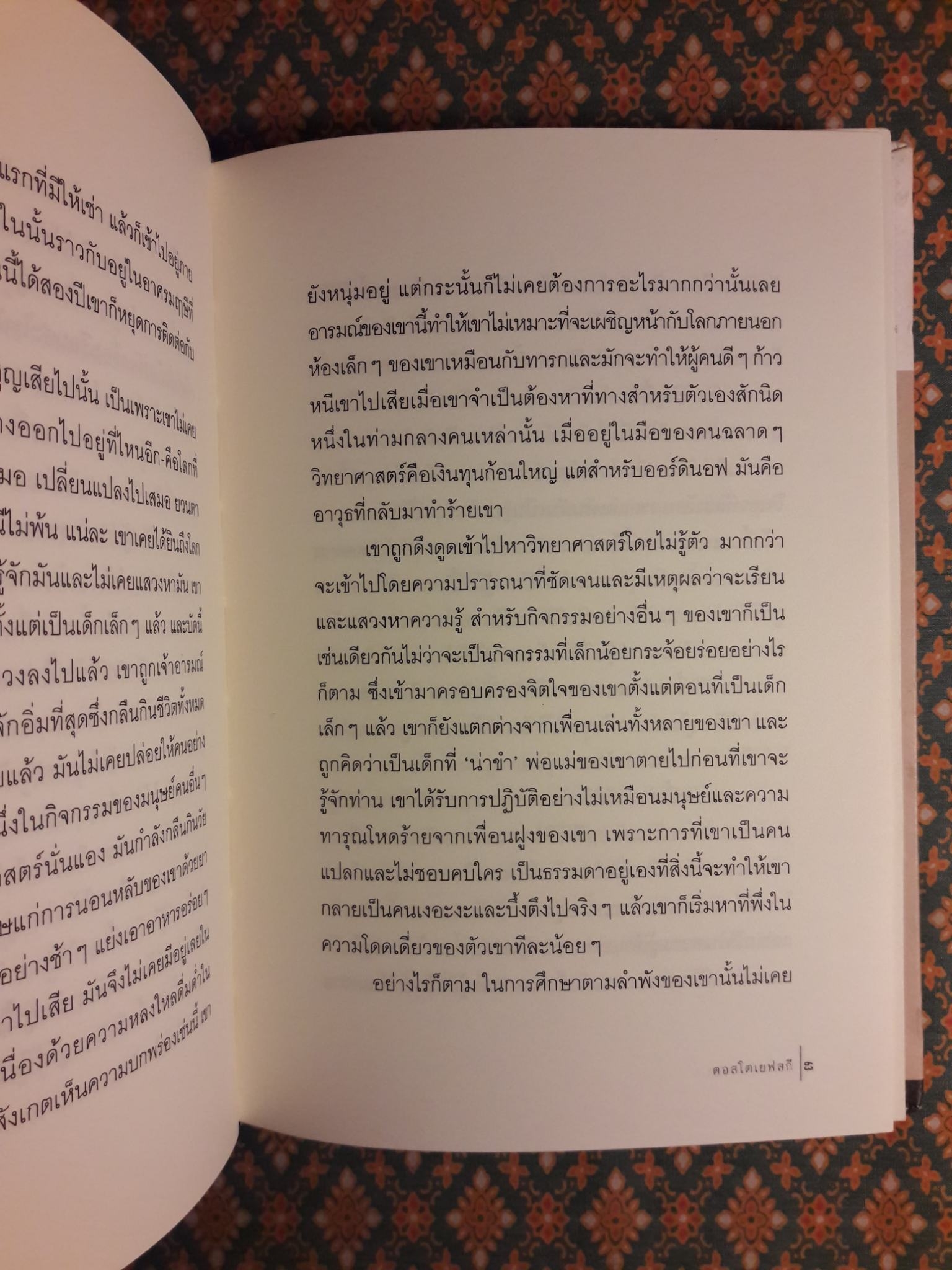 ฝันของคนบ้า The Dream of a Ridiculous Man