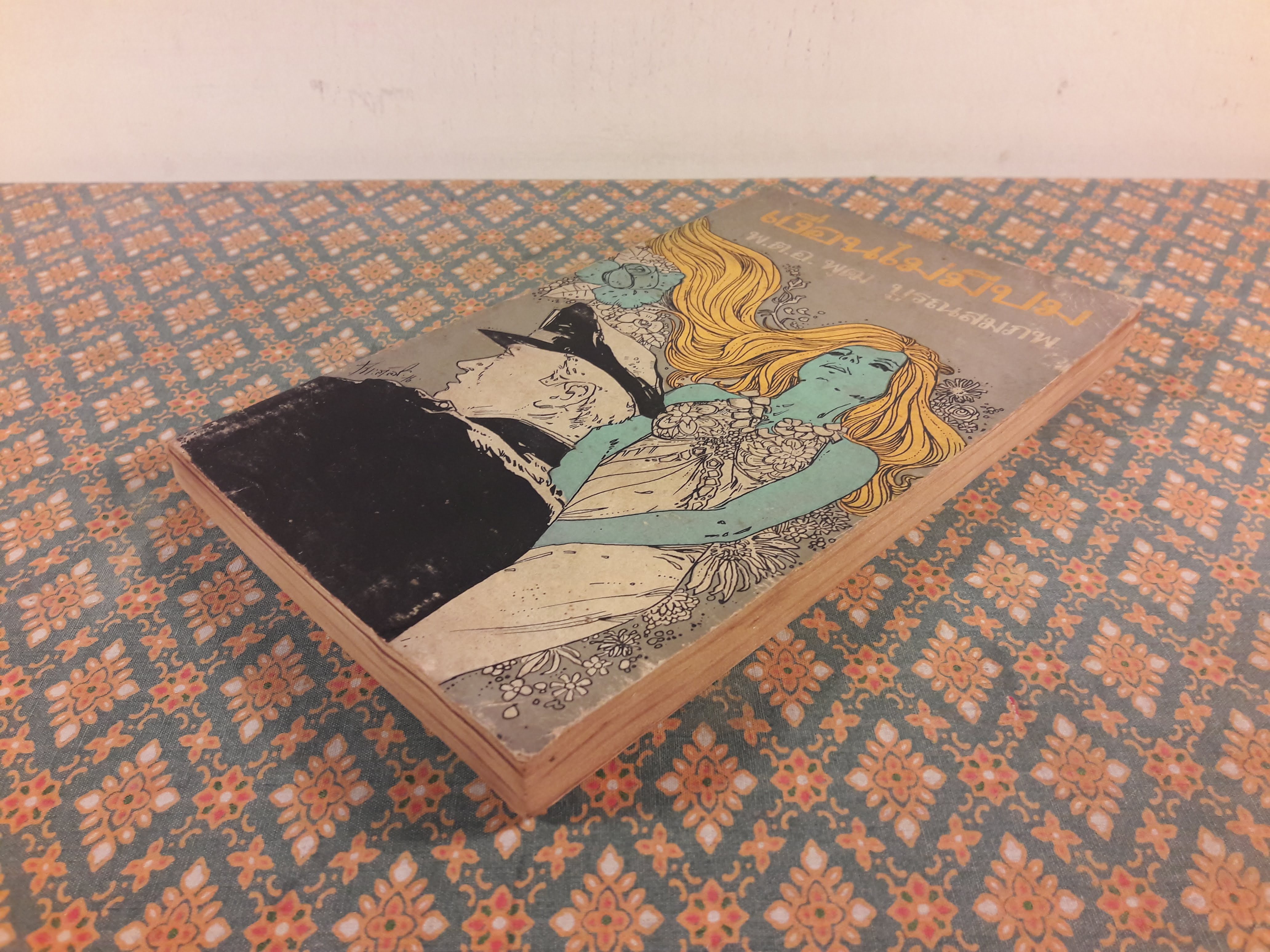 เงื่อนไม่มีปม