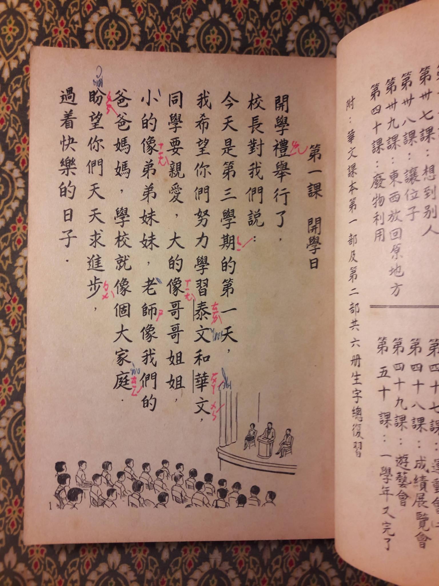 หวาเหวินเค่อเปิ่น เล่ม 2 ตอนปลาย ชั้นประถมปีที่ 2