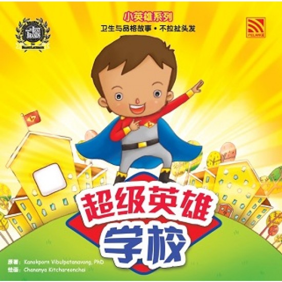 XIAO YING XIONG - CHAO JI YING XIONG XUE XIAO
