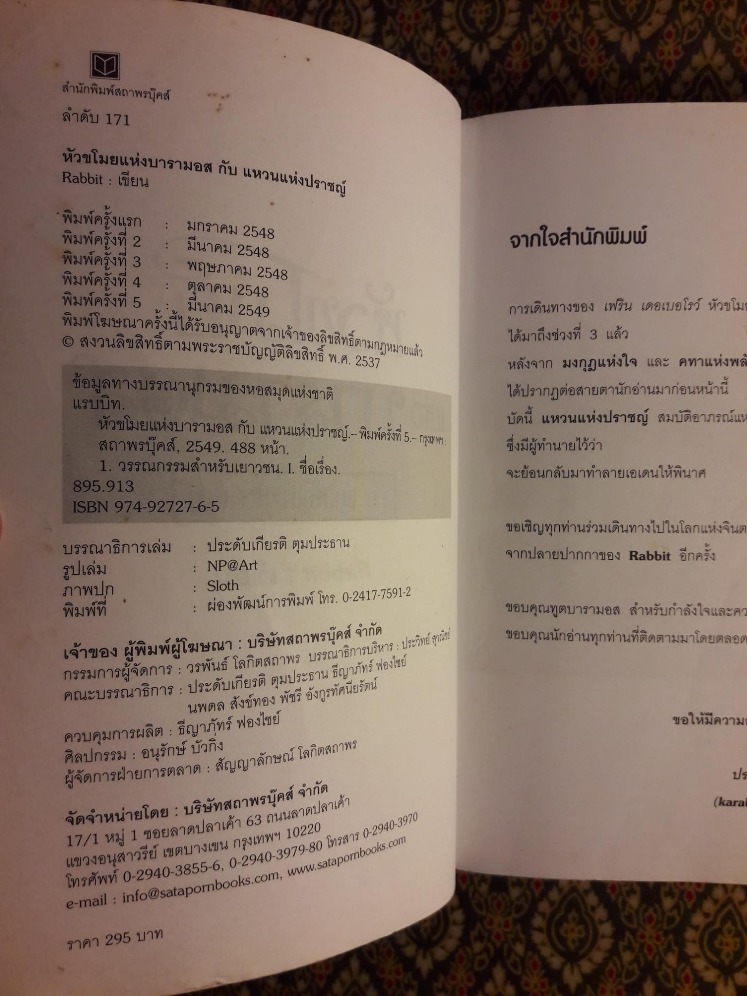 หัวขโมยแห่งบารามอส ตอนแหวนแห่งปราชญ์