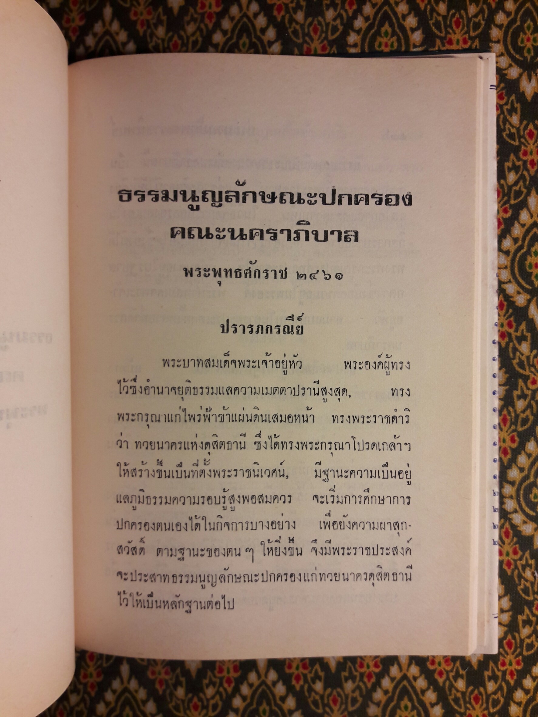 ปกิณกคดี