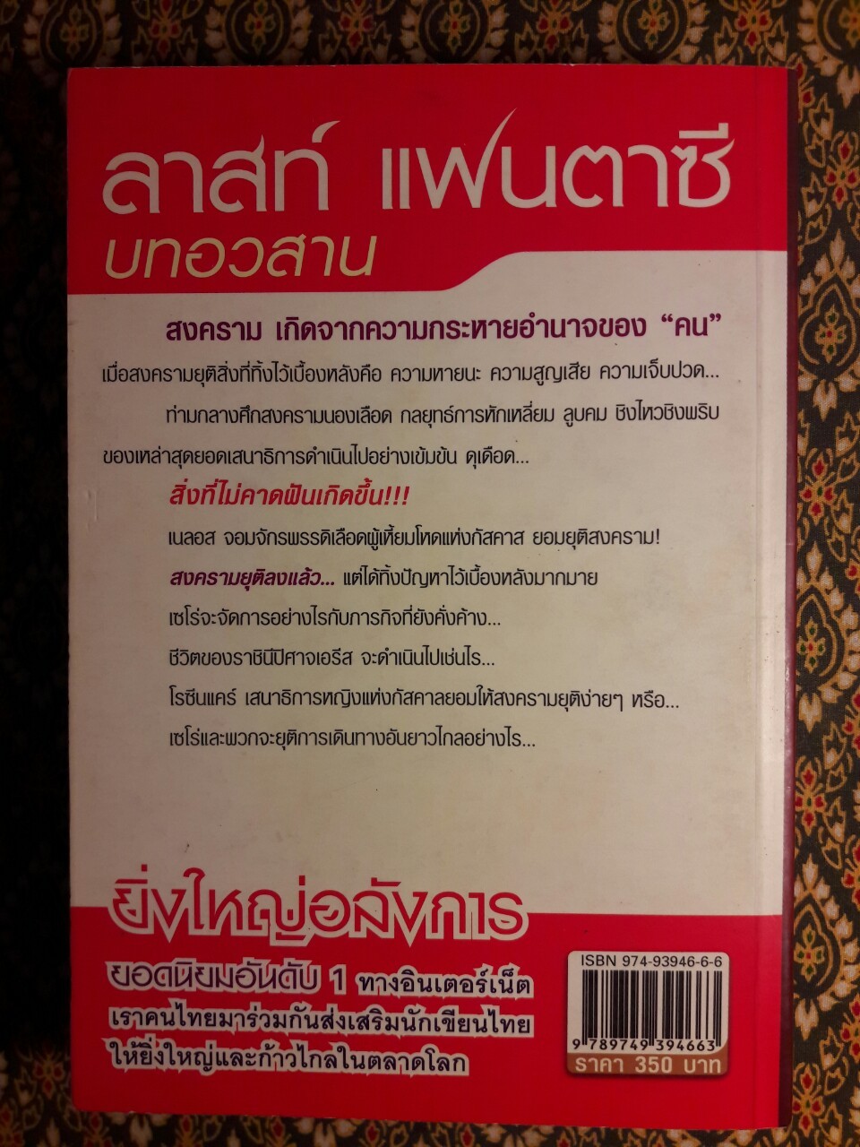 ลาสต์ แฟนตาซี บทอวสาน Last Fantasy