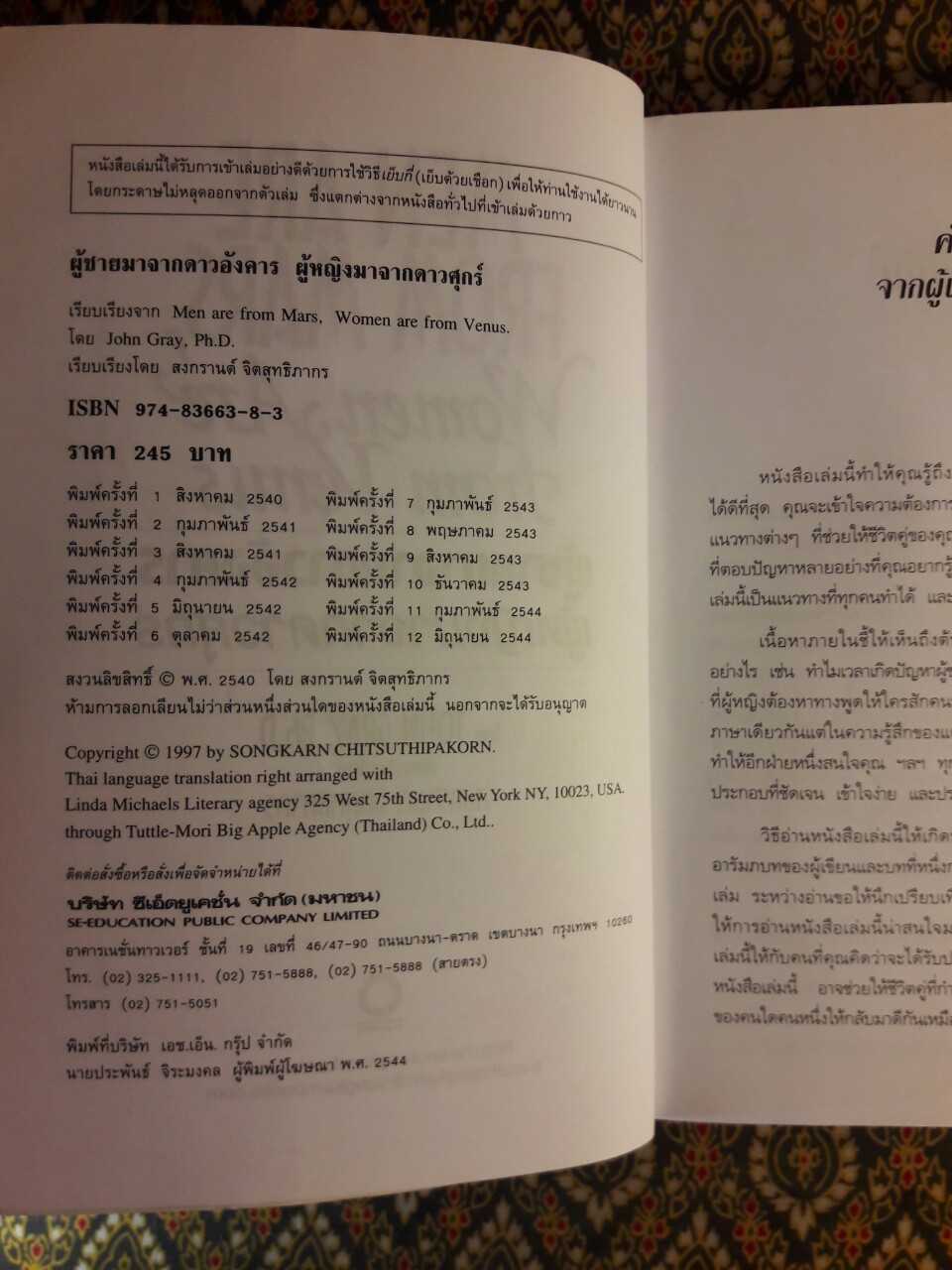 ผู้ชายมาจากดาวอังคาร ผู้หญิงมาจากดาวศุกร์