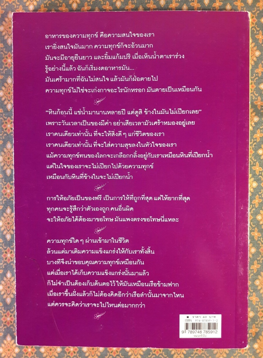 สวนดอกไม้กับชีวิต