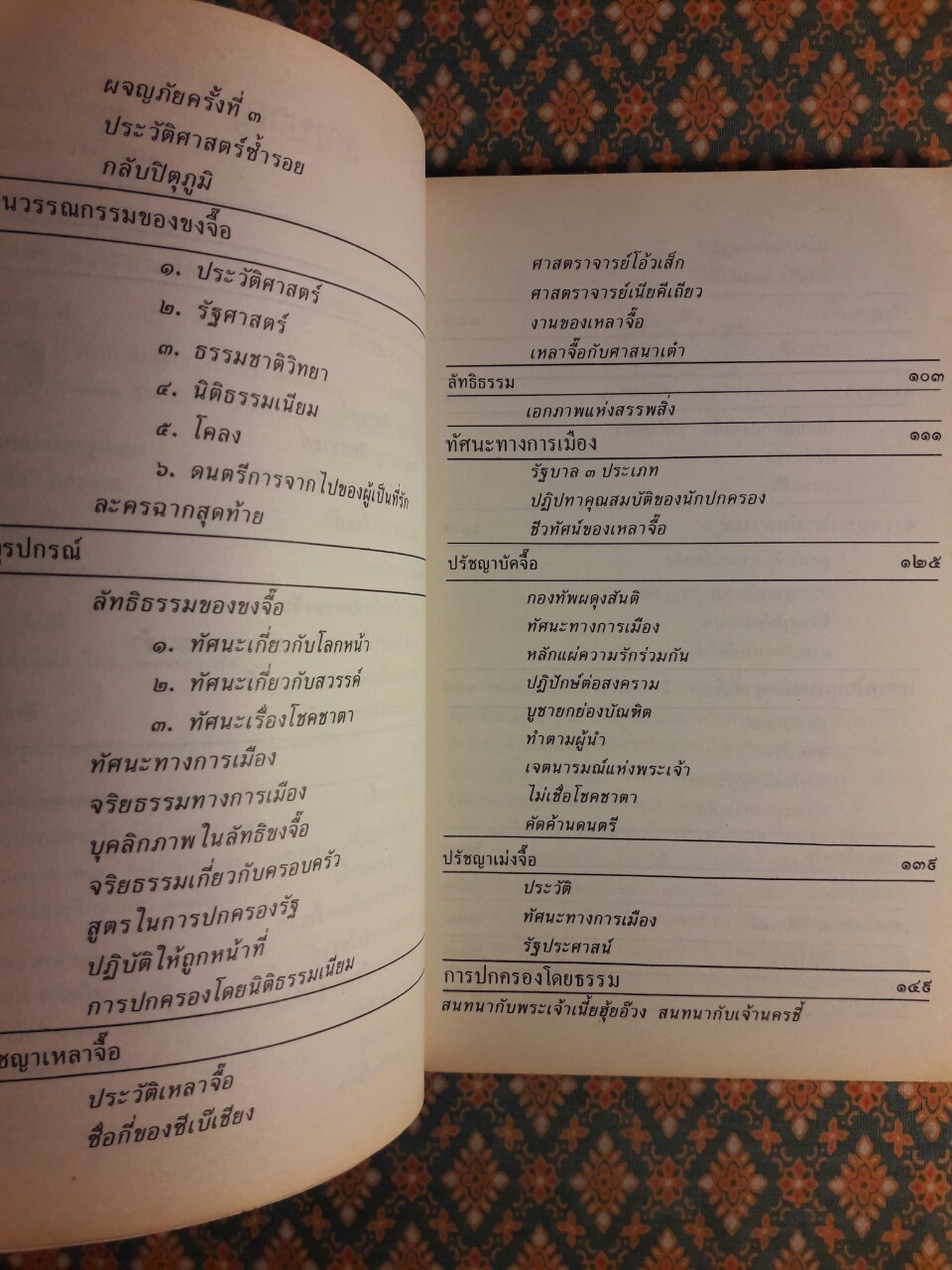 เมธีตะวันออก