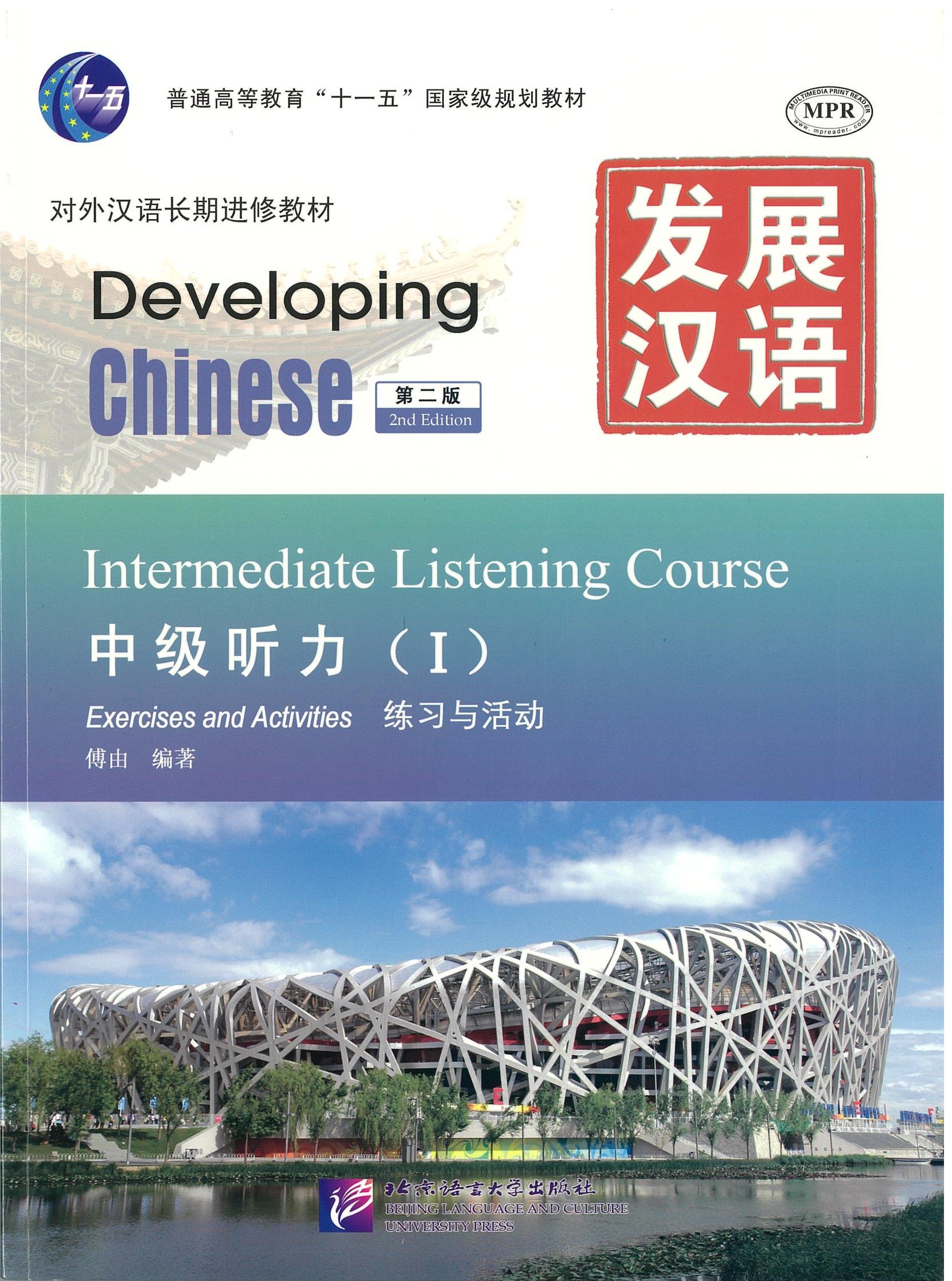 แบบเรียน Developing Chinese: Intermediate Listening Course 1 发展汉语 中级听力 1