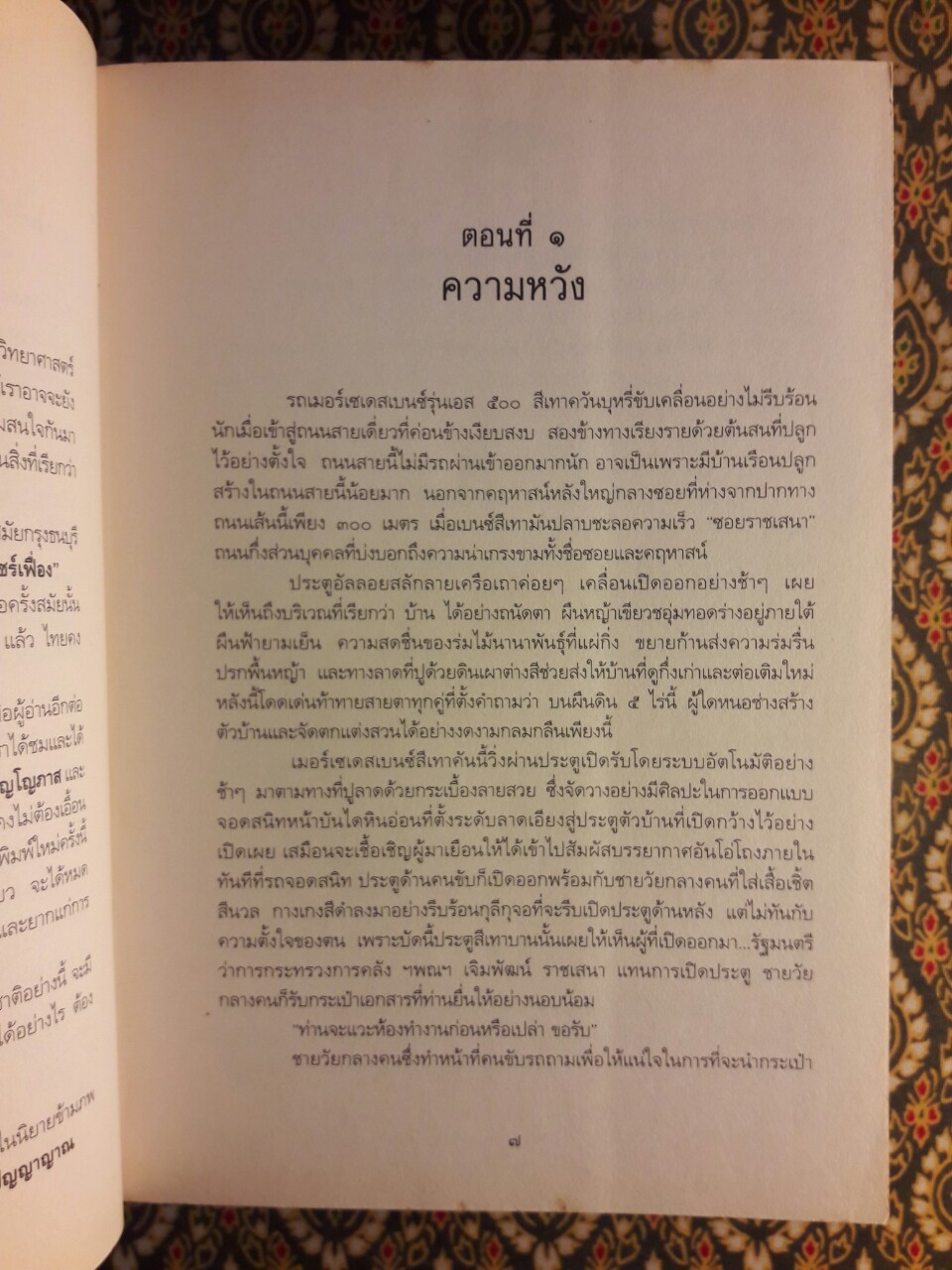 สู่ฝันนิรันดร