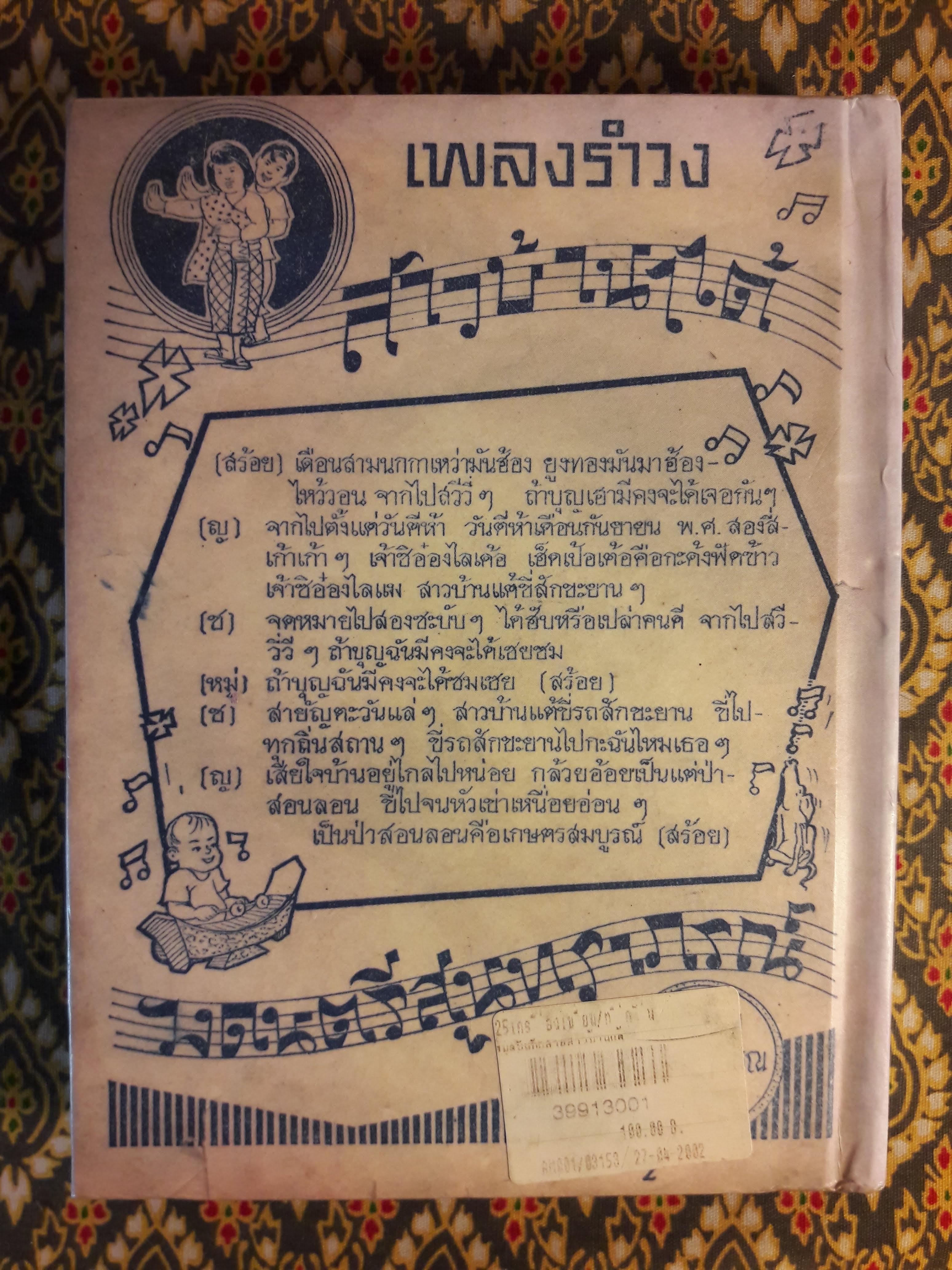 สมุดสาวบ้านแต้