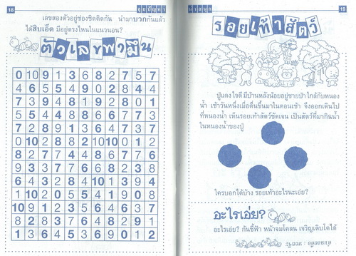 เกมปัญหาสนุก ลุยปัญหา น่าสนุก