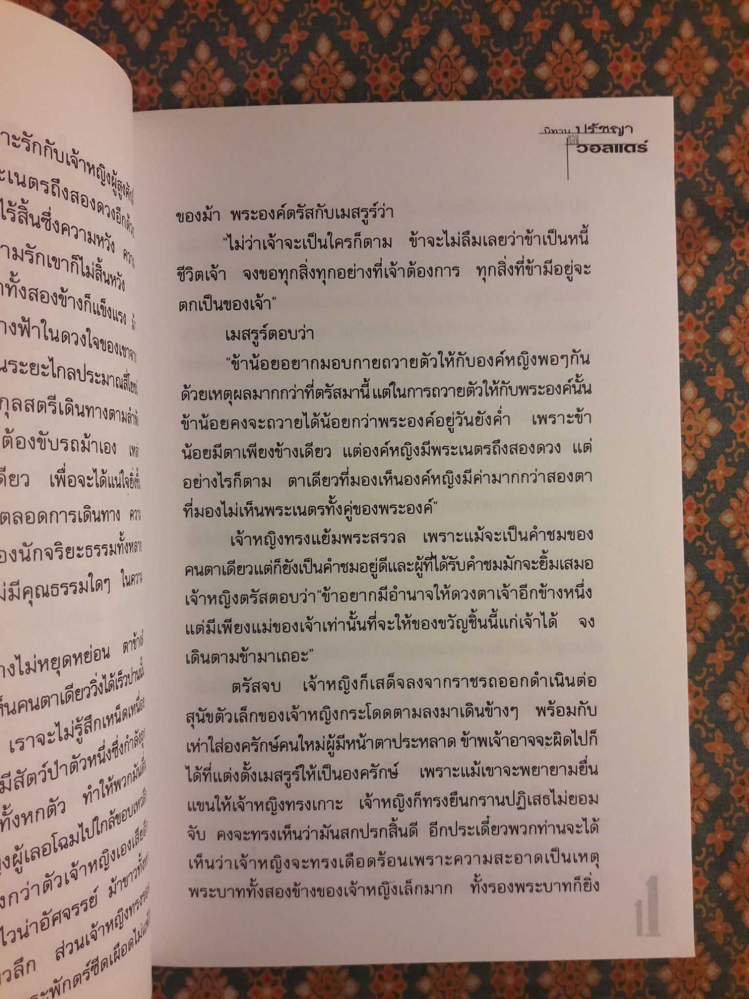 นิทานปรัชญาของวอลแตร์