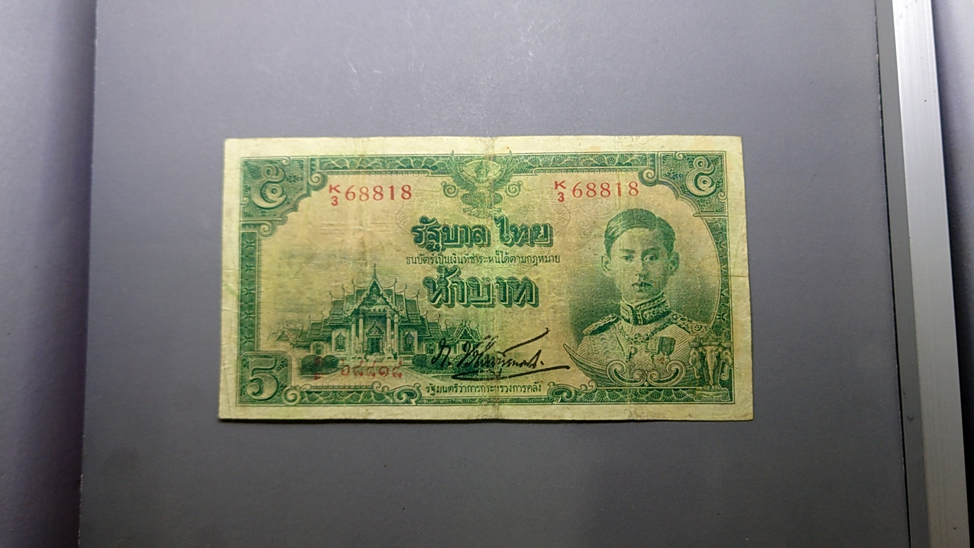 ธนบัตร 5 บาท แบบ 5 รุ่น 1 รัชกาลที่8 พ.ศ.2485 ผ่านใช้ เดิมๆ หายาก
