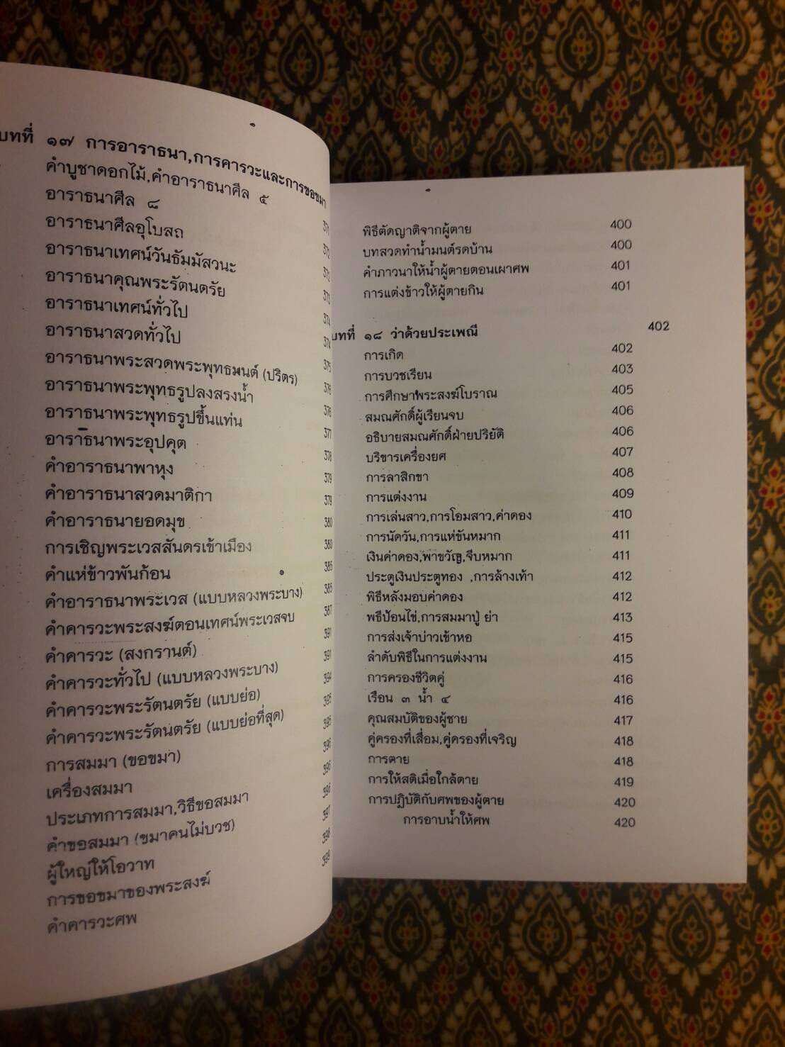 ตำรามรดกอีสาน