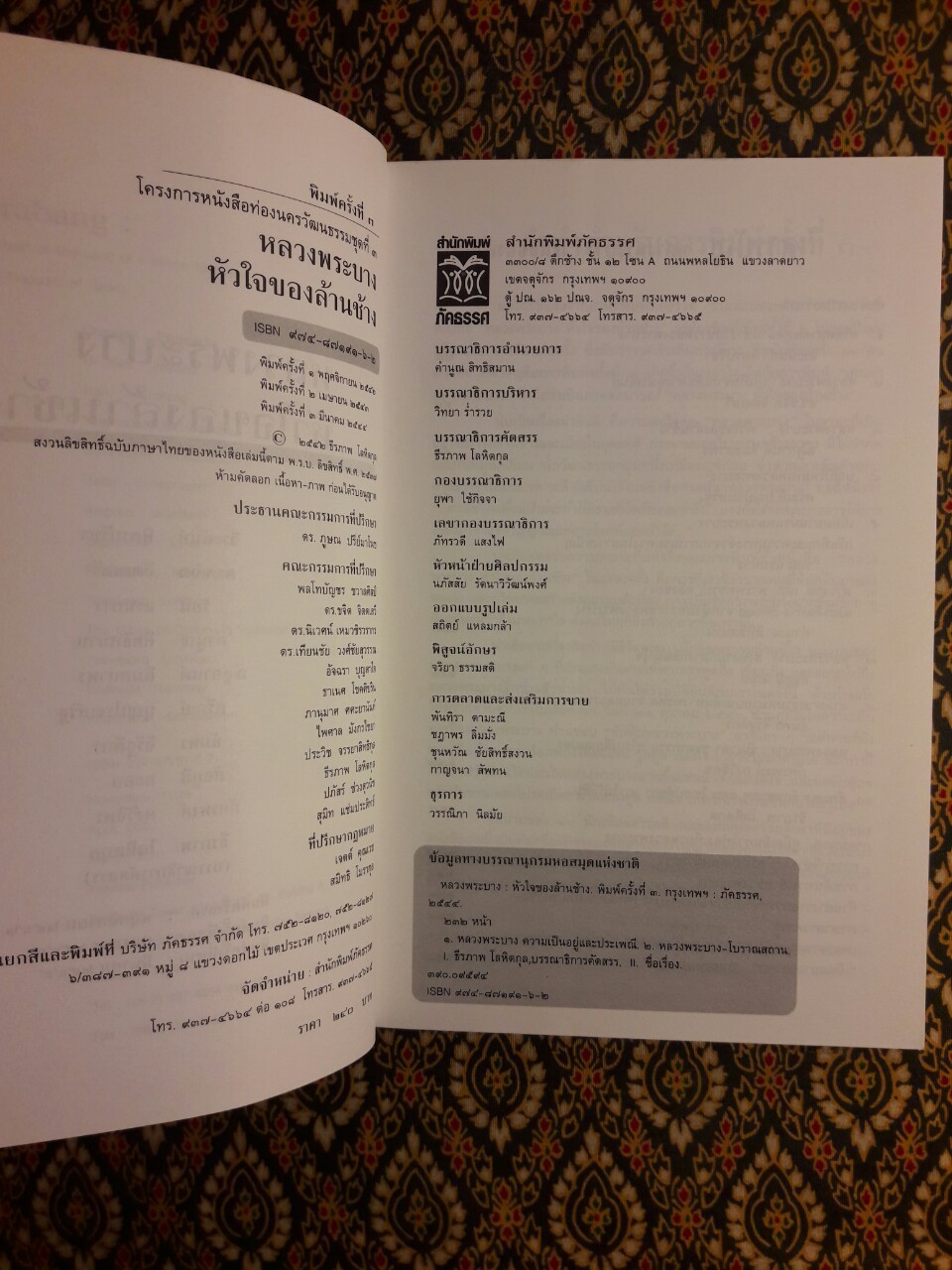 หลวงพระบางหัวใจของล้านช้าง