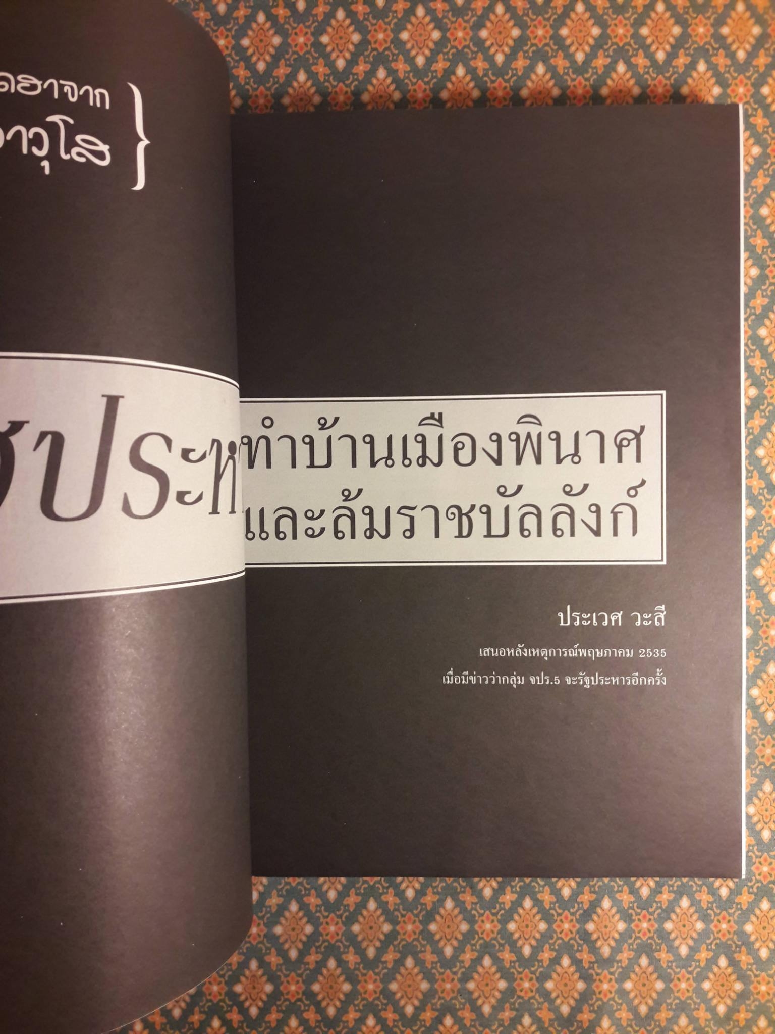ฟ้าเดียวกัน ปีที่ 4 ฉบับที่ 4 ตุลาคม-ธันวาคม 2549