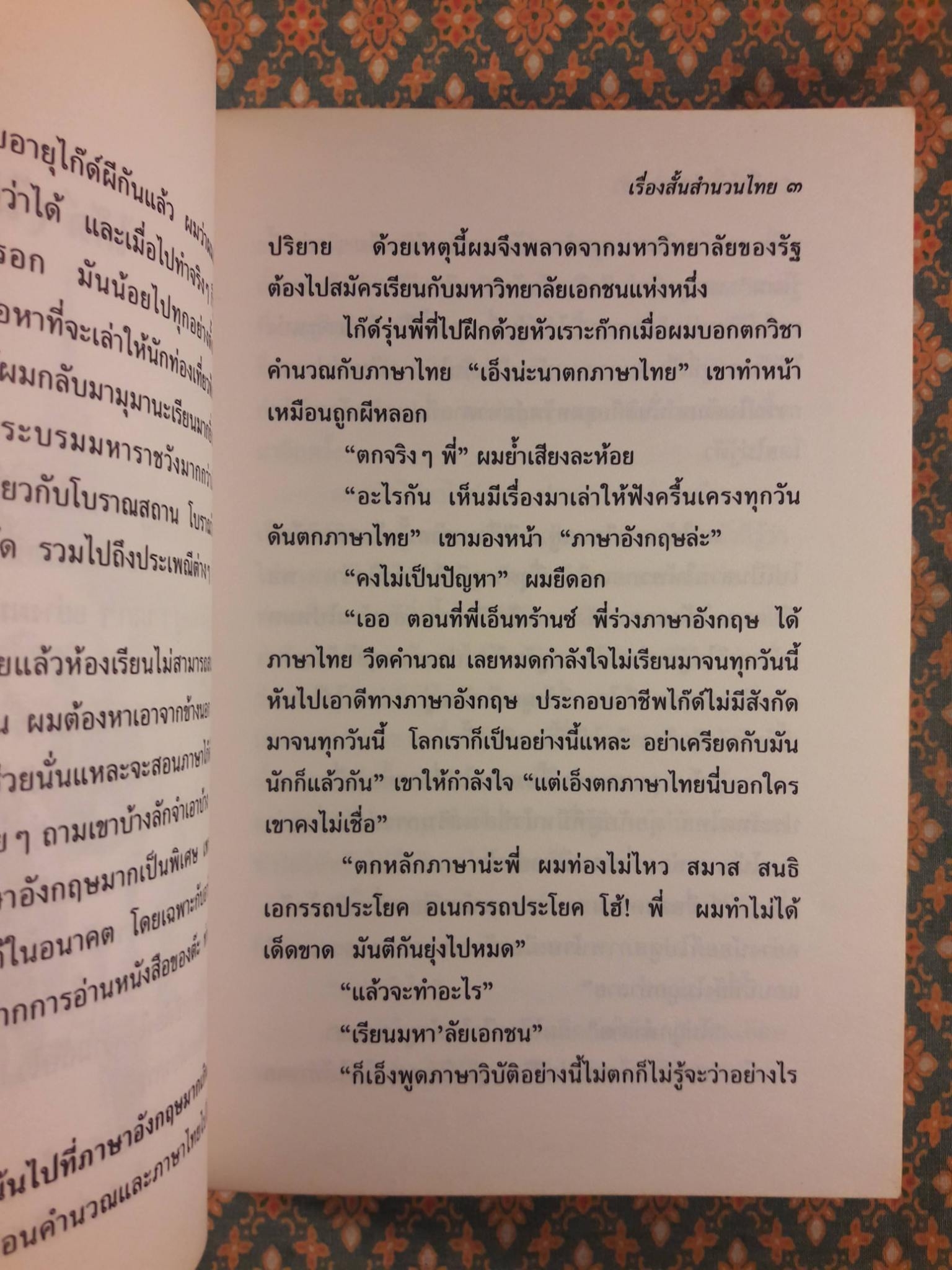 เรื่องสั้นสำนวนไทย เล่ม 2