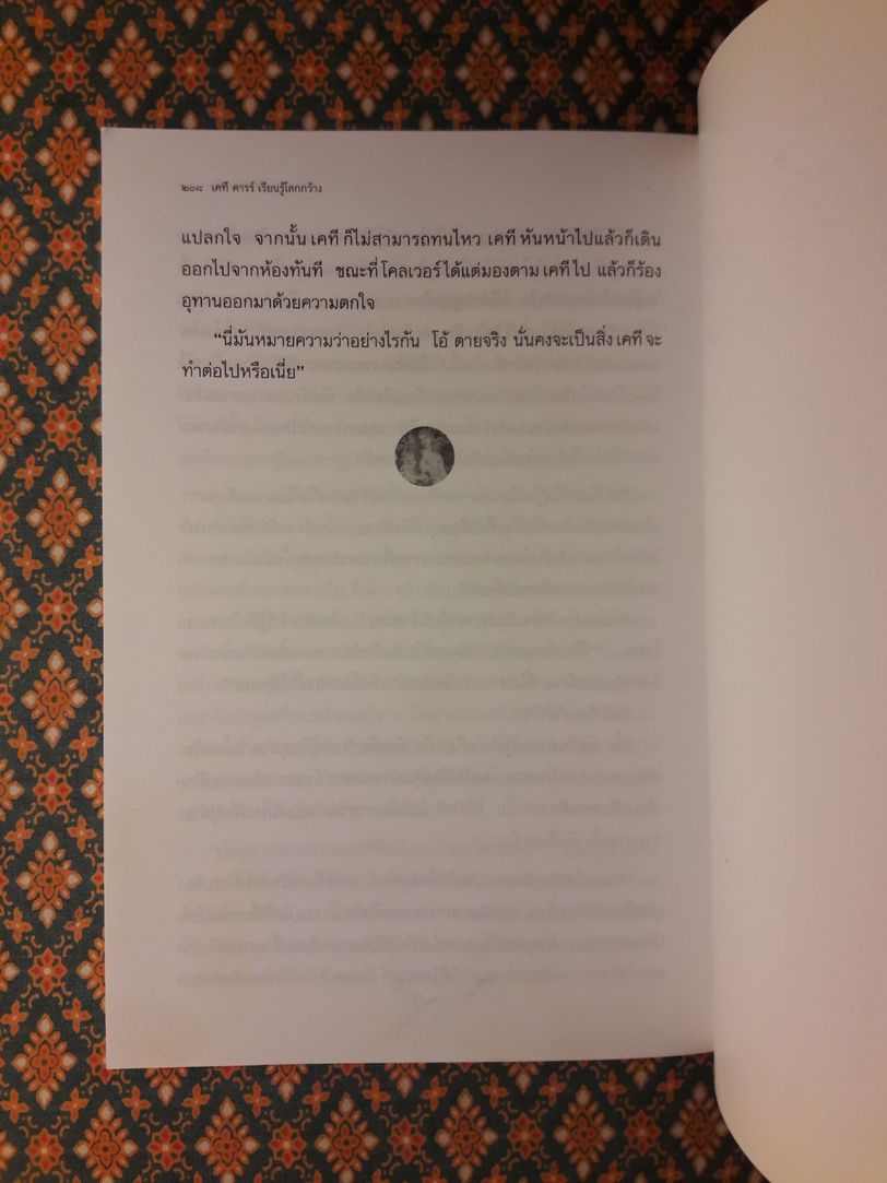 เคที คารร์ เรียนรู้โลกกว้าง What Katy Did Next