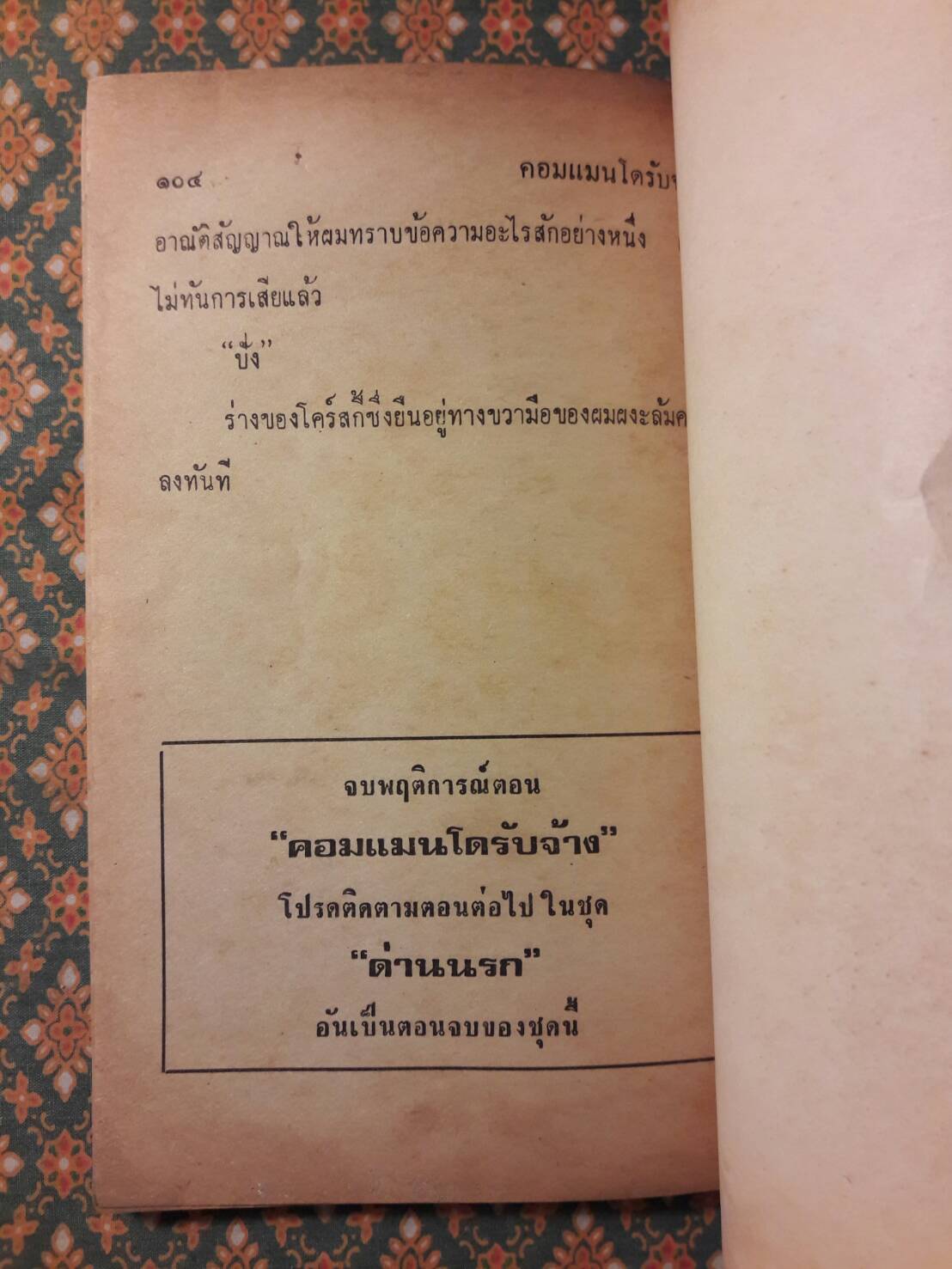 คอมมานโดรับจ้าง