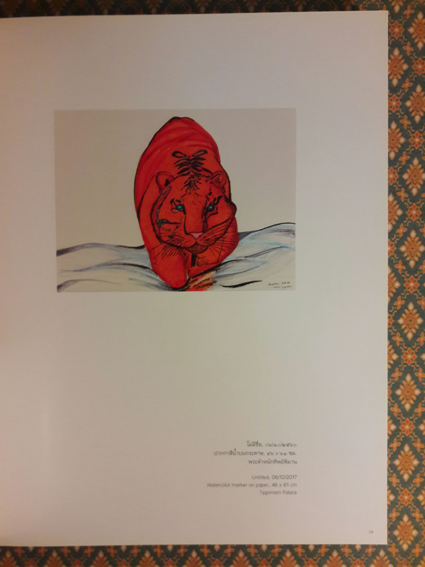 หลากลาย หลายชีวิต Various Patterns; Diversity of Life