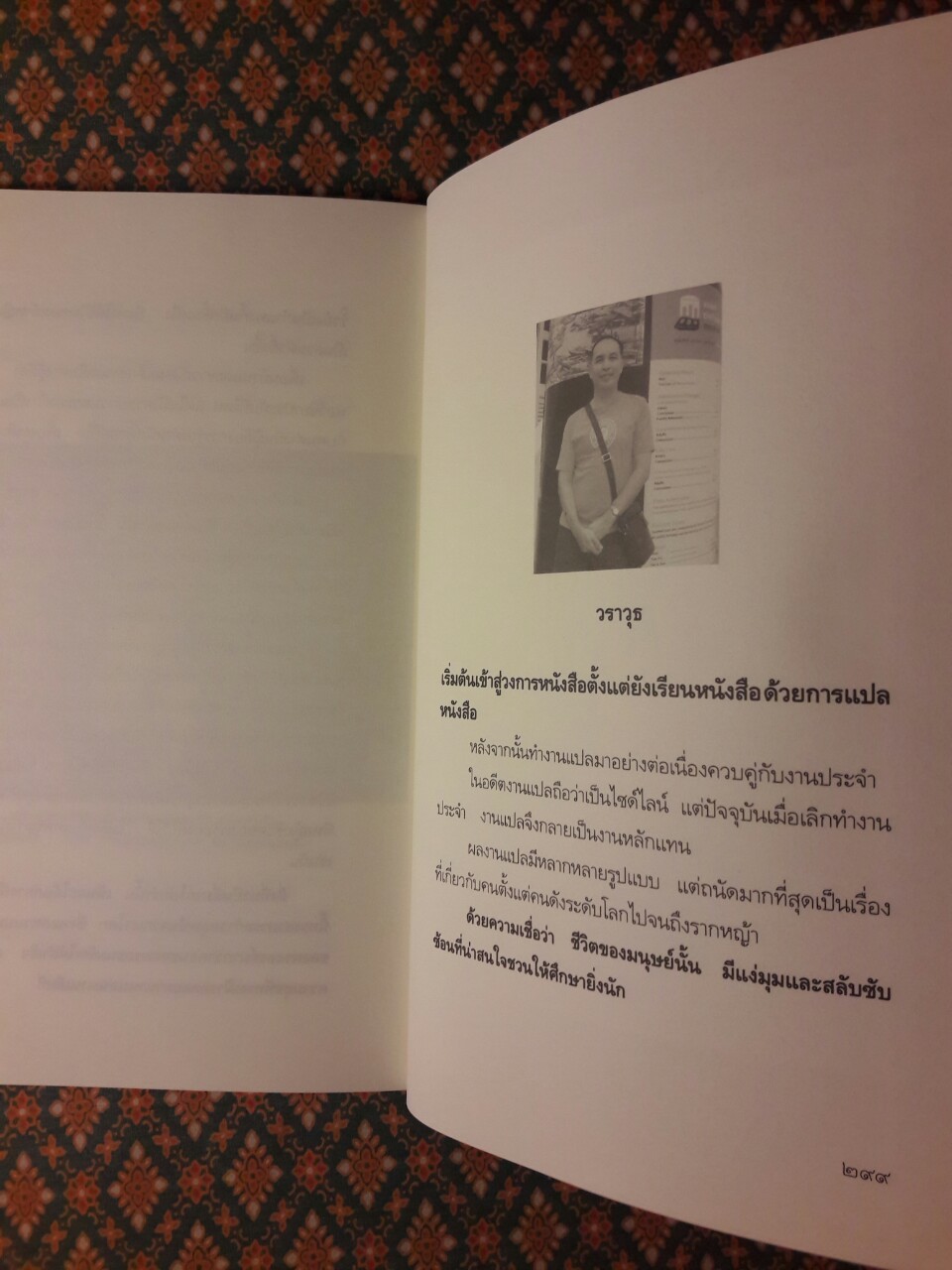 ฟอว์ซียา วีนัสแห่งลุ่มน้ำไนล์