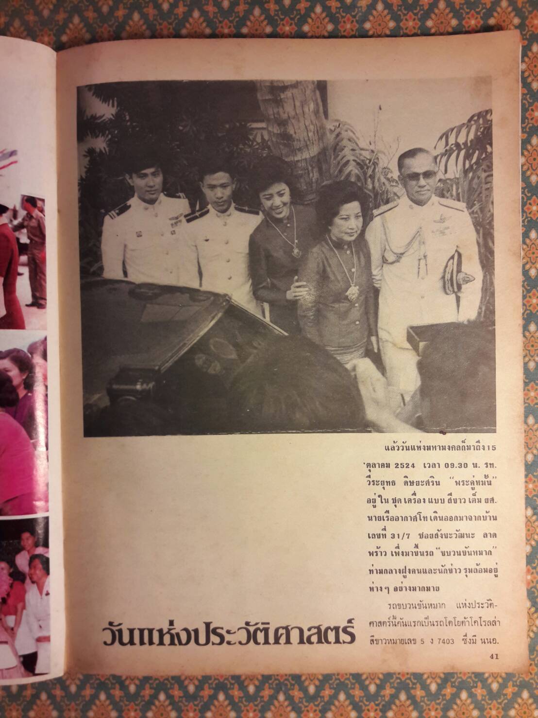 ฟ้าหญิงทรงหมั้น