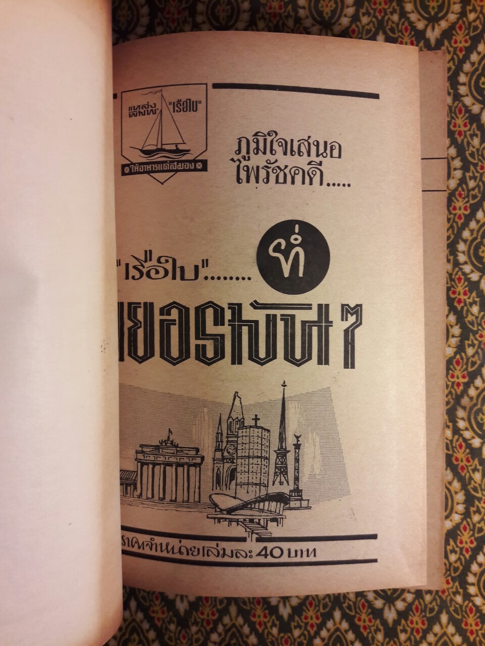 ย่ำเยอรมัน ๆ