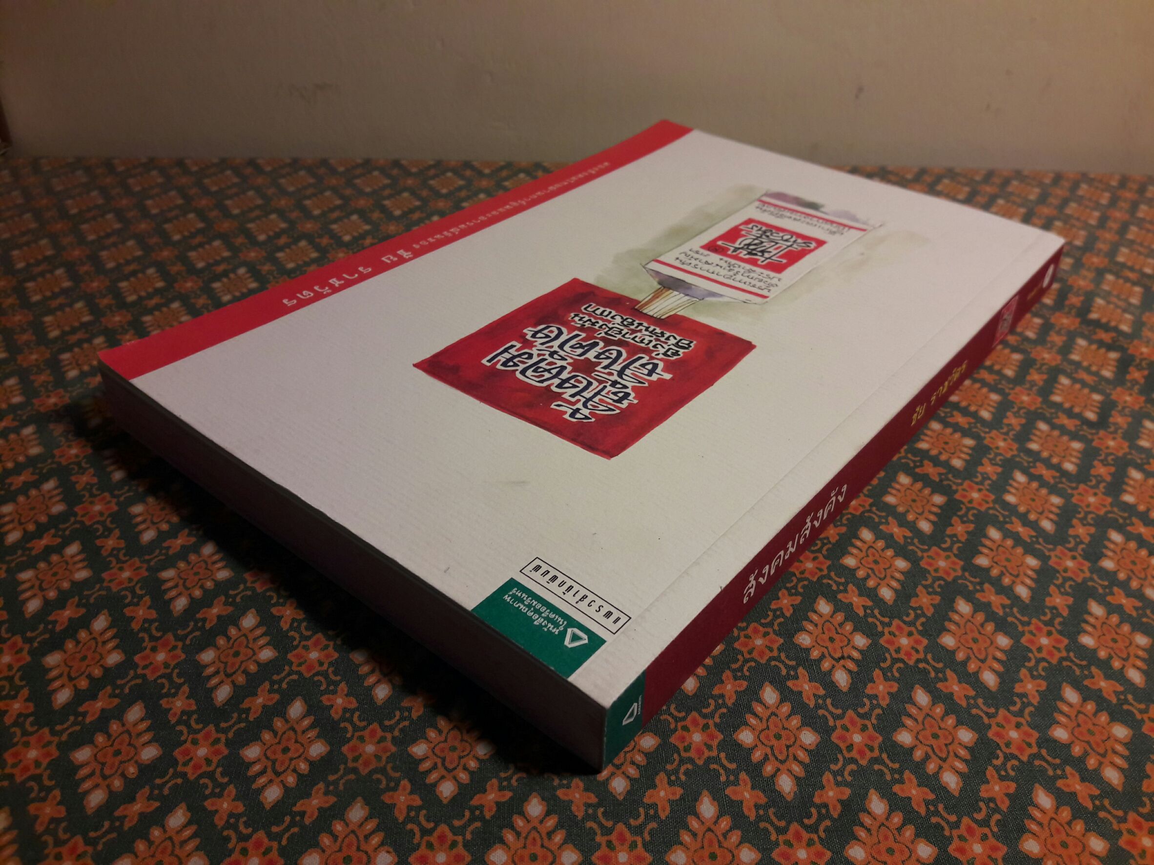 สังคมสังคัง ฉบับการ์ตูน