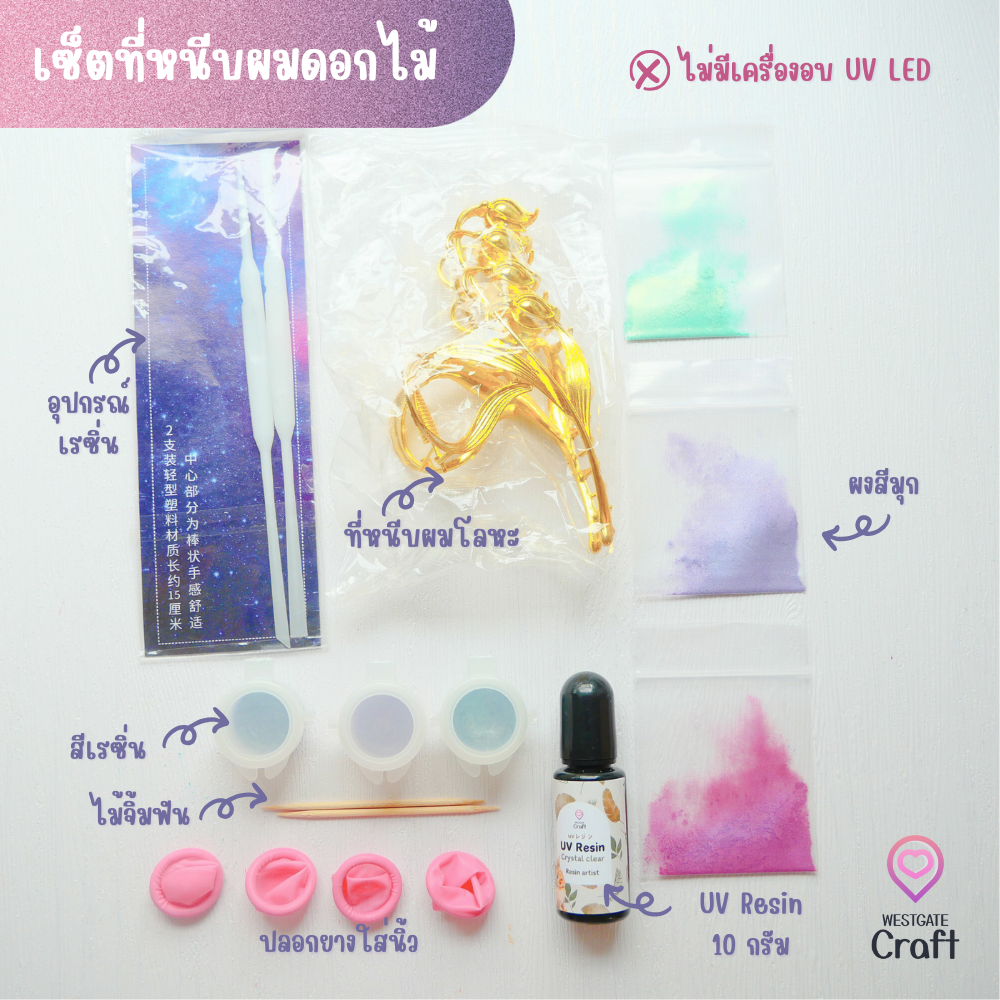 ชุดกิ๊บหนีบผมดอกไม้ ทำง่าย มือใหม่ทำได้