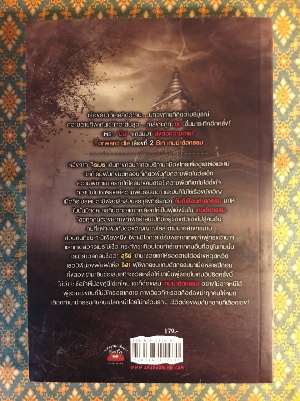 Sin เกมฆ่าตัดกรรม