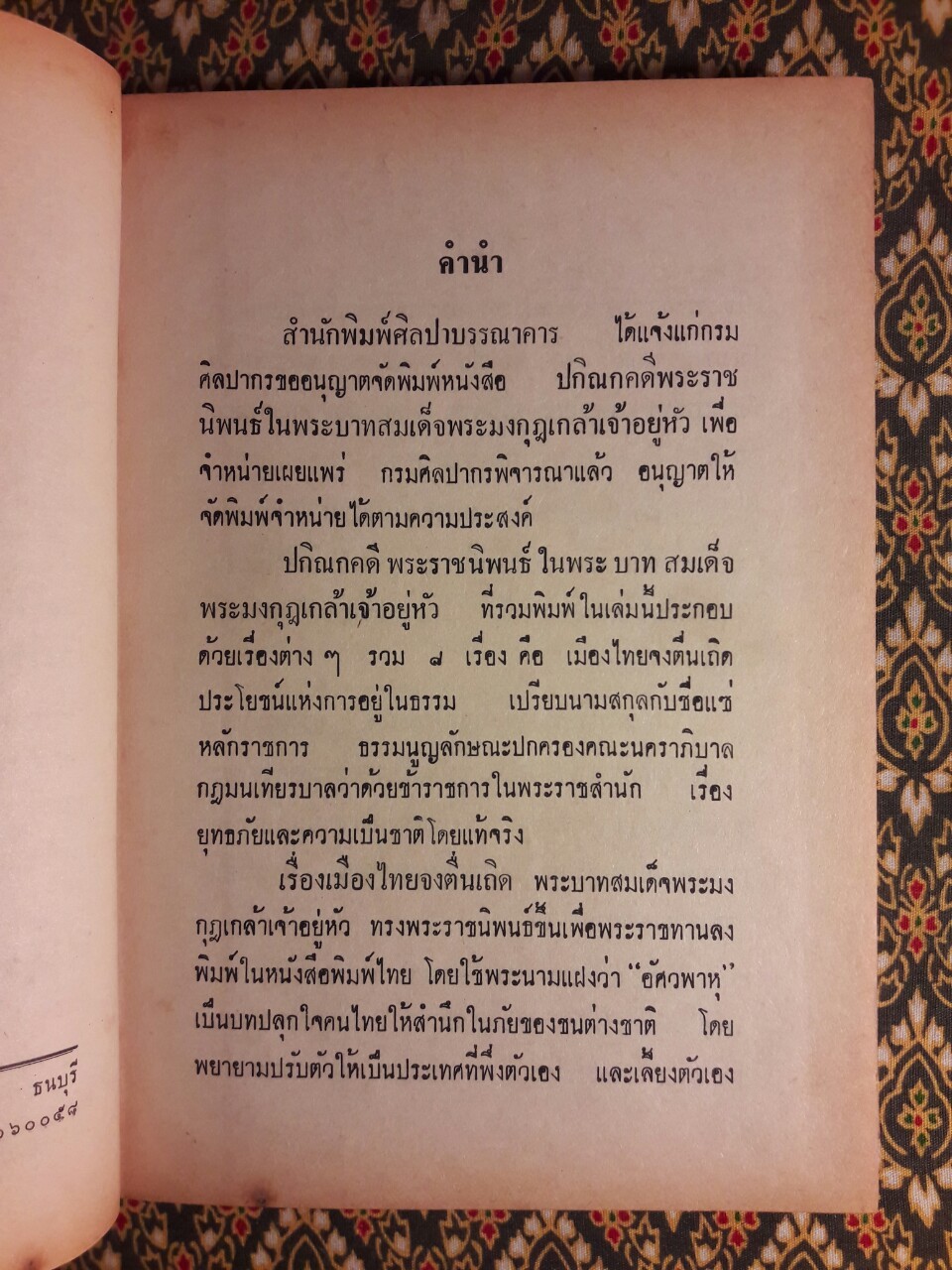 ปกิณกคดี