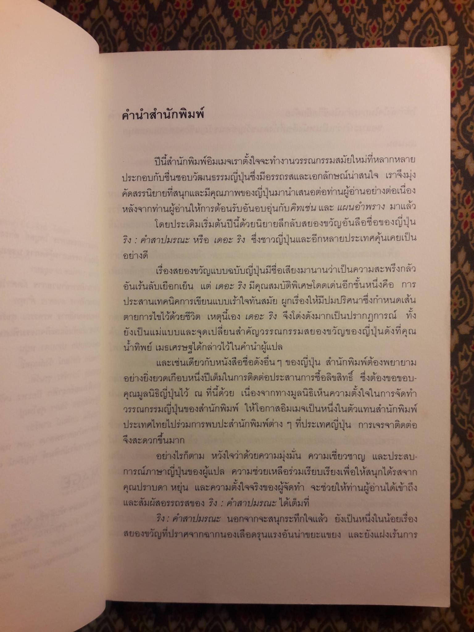 ริง คำสาปมรณะ