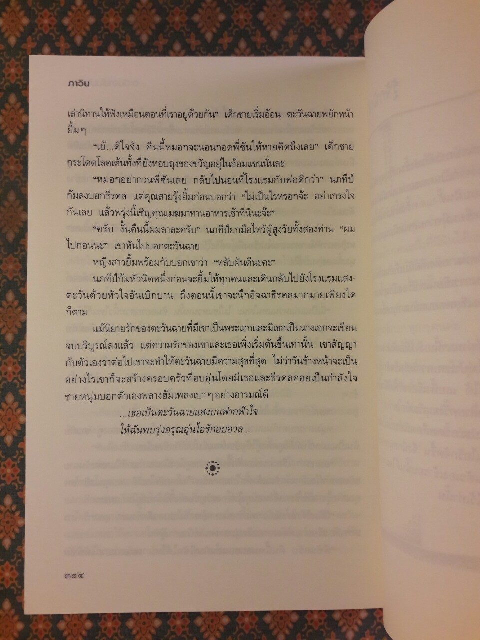 ตะวันฉายในม่านเมฆ