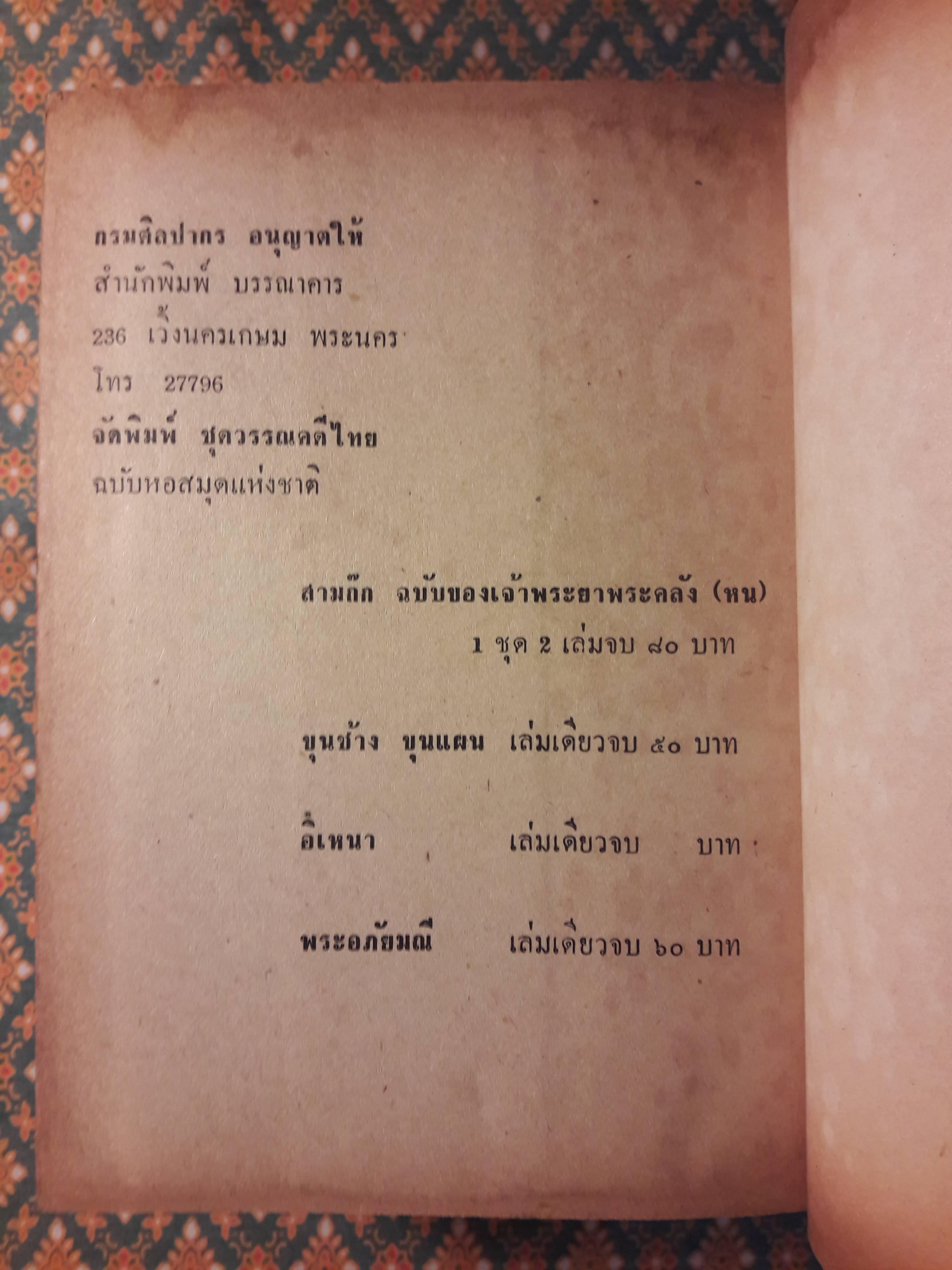 เรื่องอิเหนา