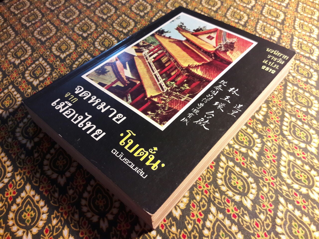 จดหมายจากเมืองไทย ฉบับรวมเล่ม “หนังสือดี 100 เล่มที่คนไทยควรอ่าน/วรรณกรรมแห่งชาติ”