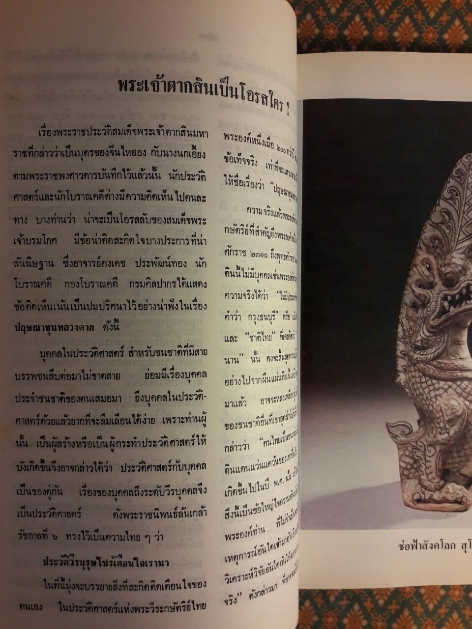 สมเด็จพระเจ้าตากสิน จอมบดินทร์มหาราช