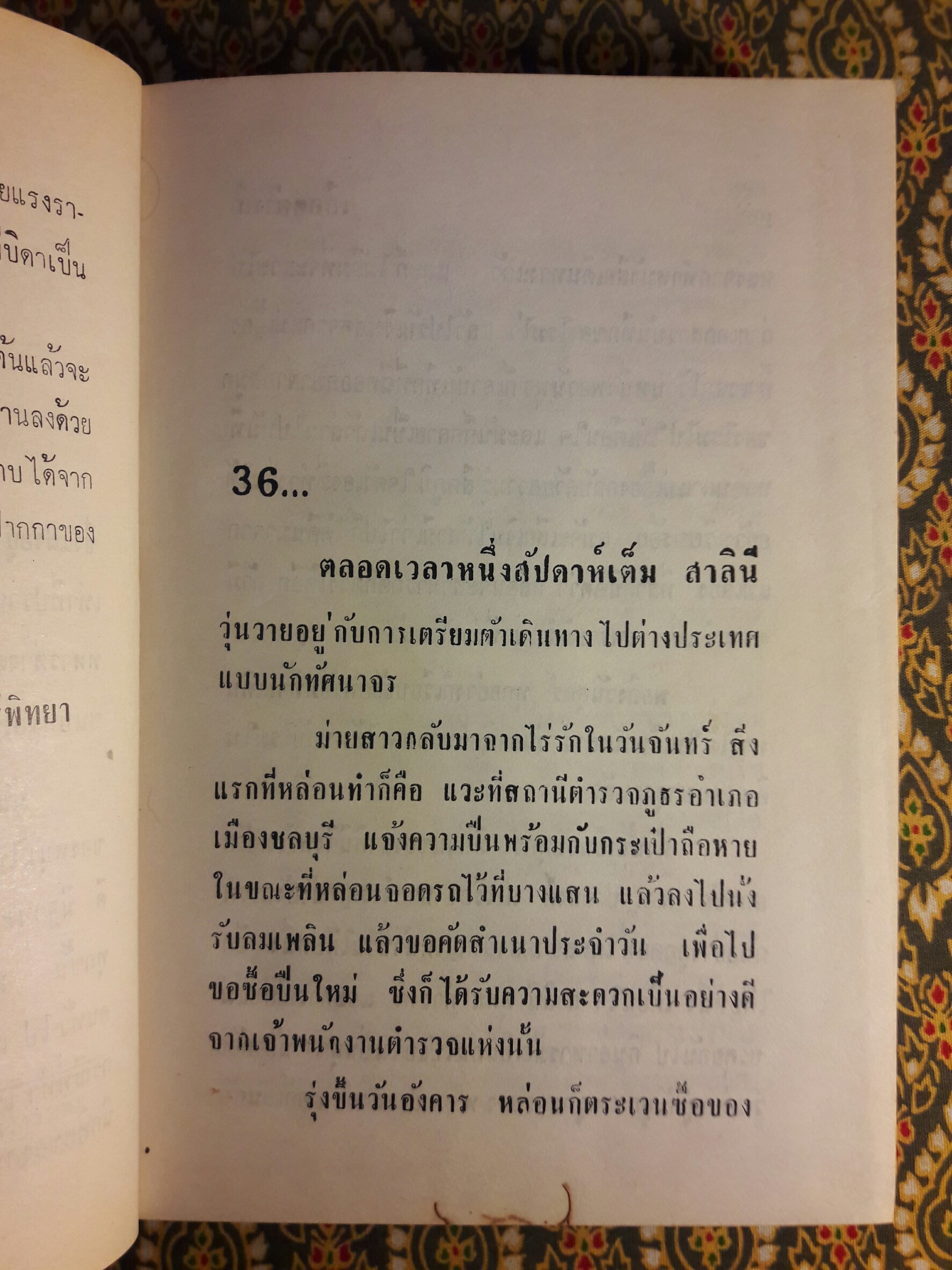 เลือดต่างสี (2 เล่มจบ)