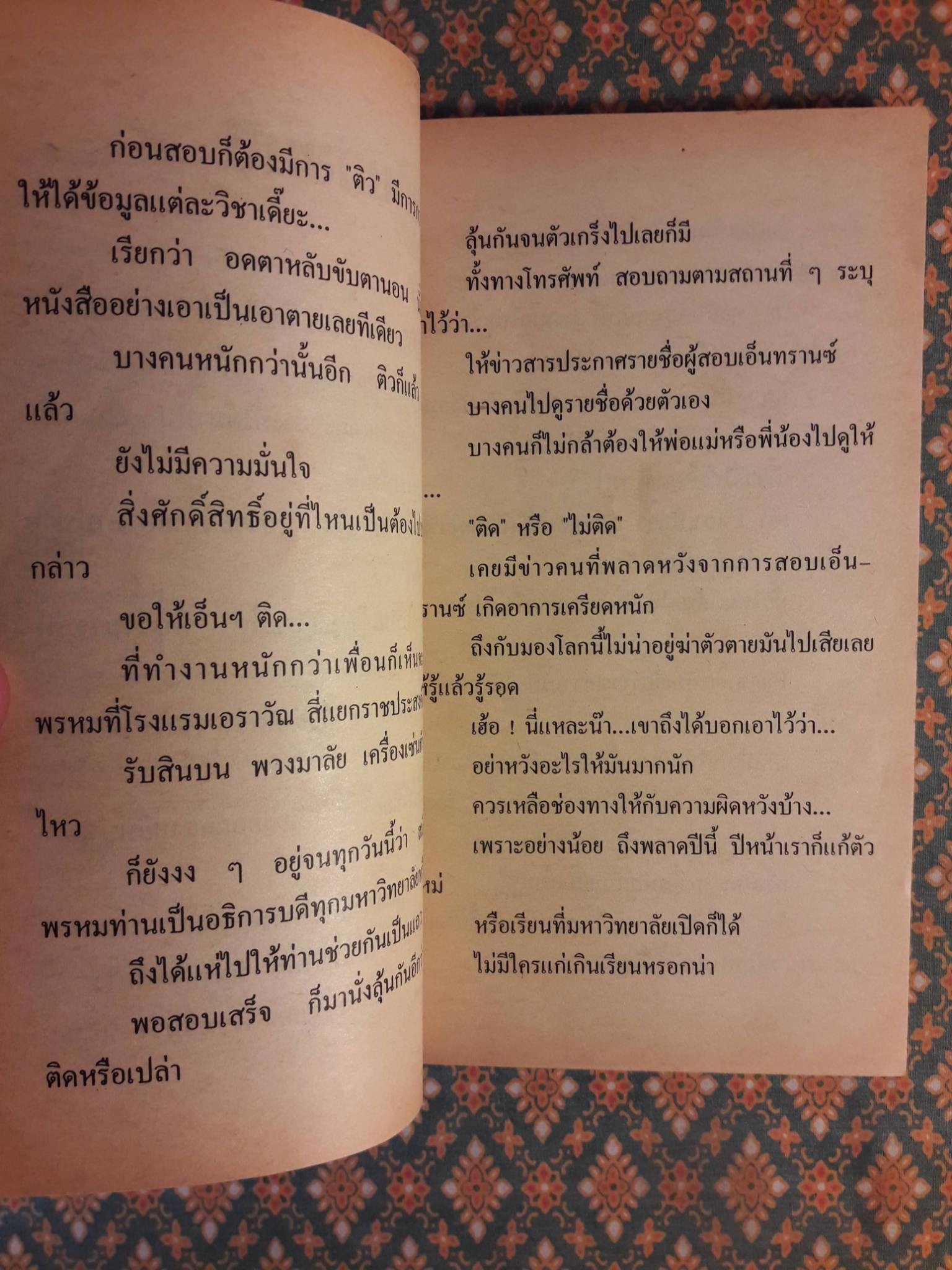 วัยรุ่นรักนักศึกษา ชุด 14