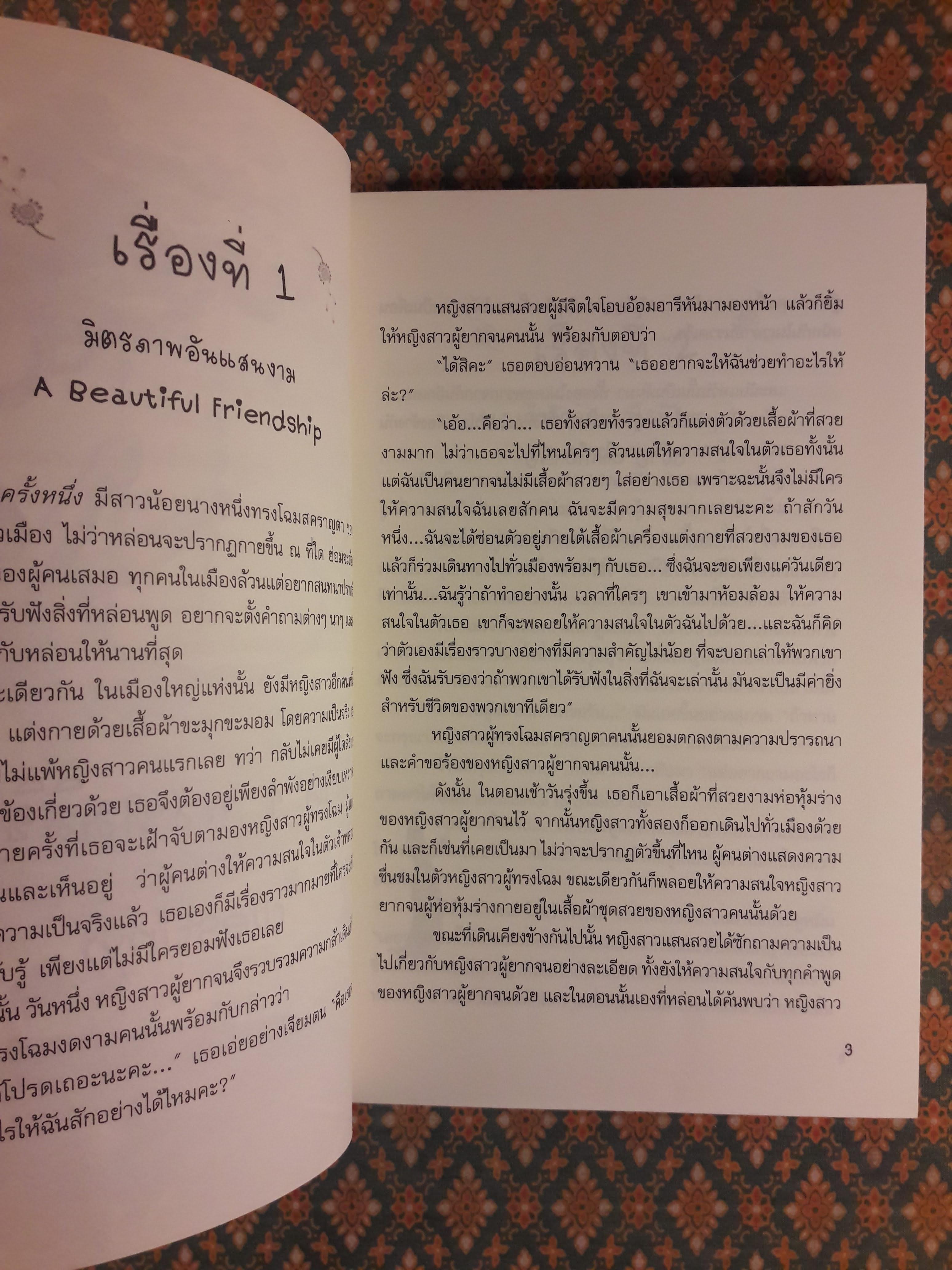 100 นิทาน 1,000.000 กำลังใจ One Hundred Wisdom Stories from around the world