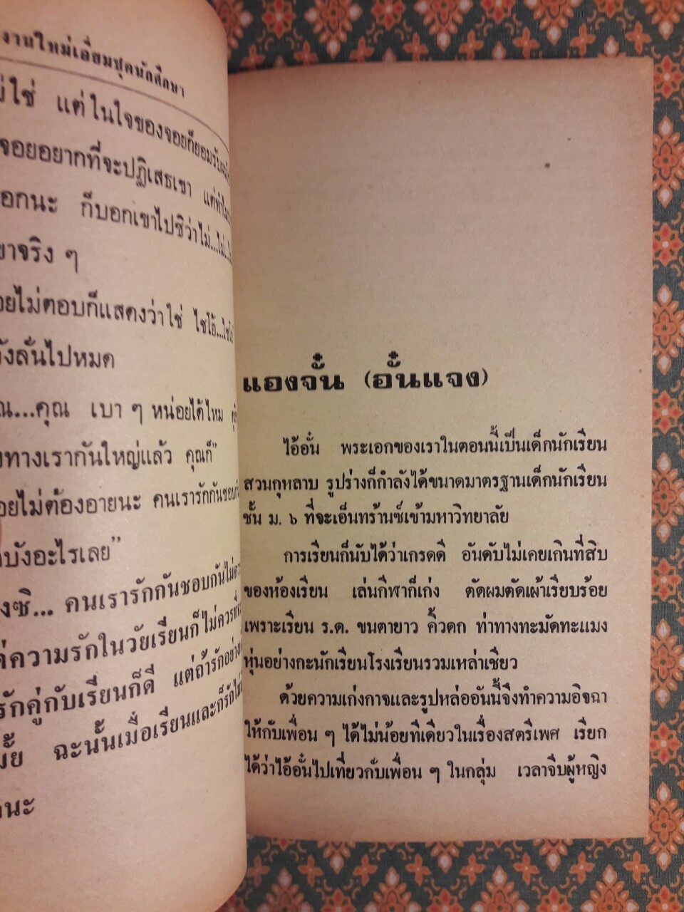 เปรี้ยวรักนักศึกษา