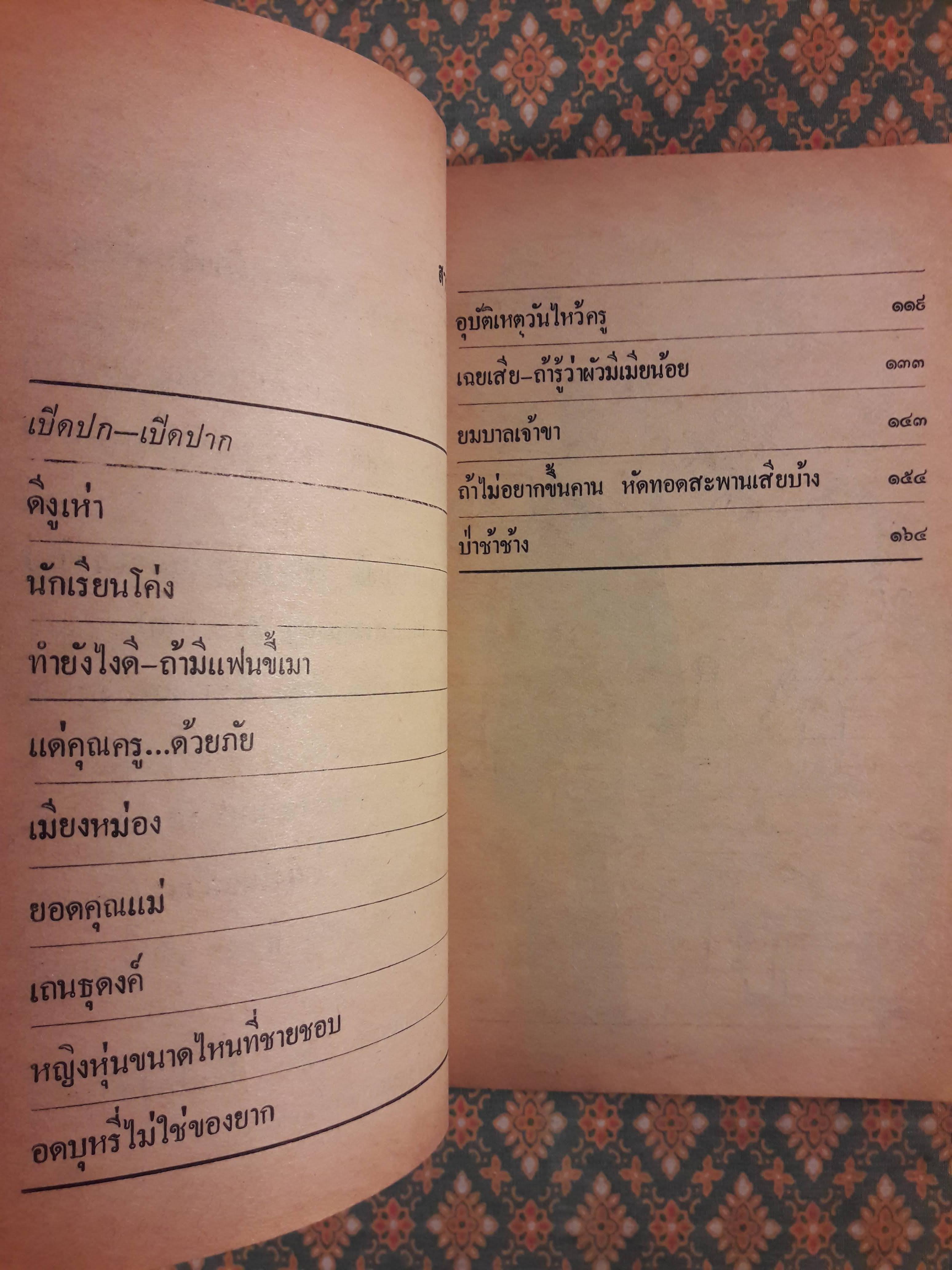 มันส์พะยะค่ะ